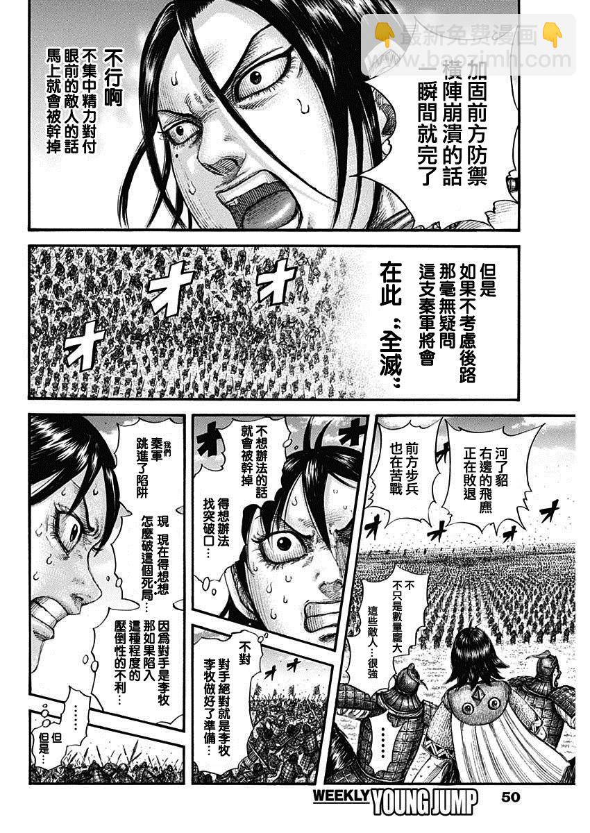🍘王者天下 第715话 被算尽的战斗 第17页