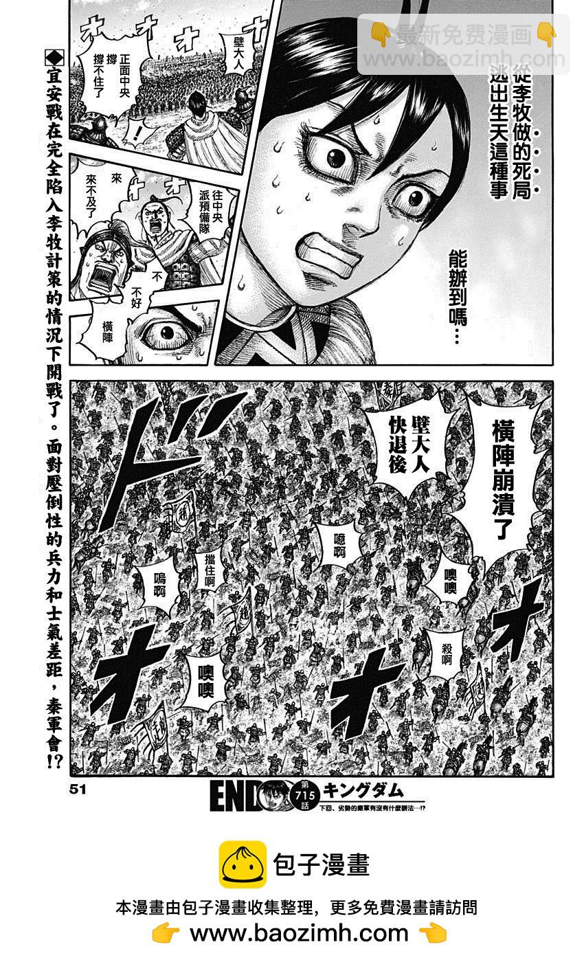🍘王者天下 第715话 被算尽的战斗 第18页