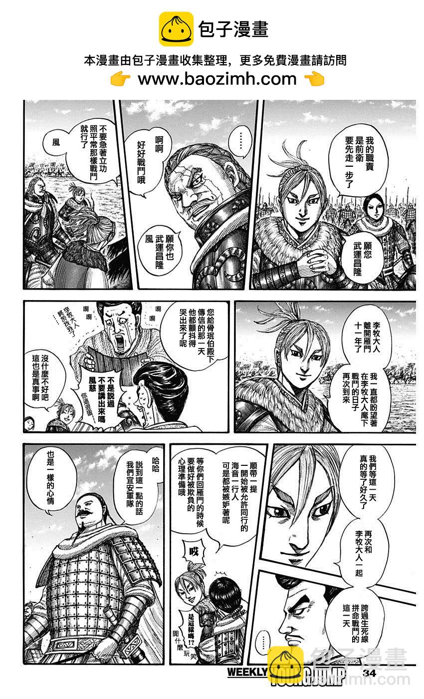 🍘王者天下 第715话 被算尽的战斗 第2页