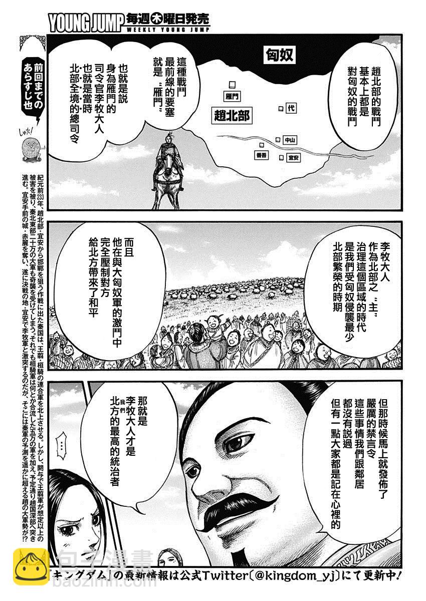 🍘王者天下 第715话 被算尽的战斗 第3页