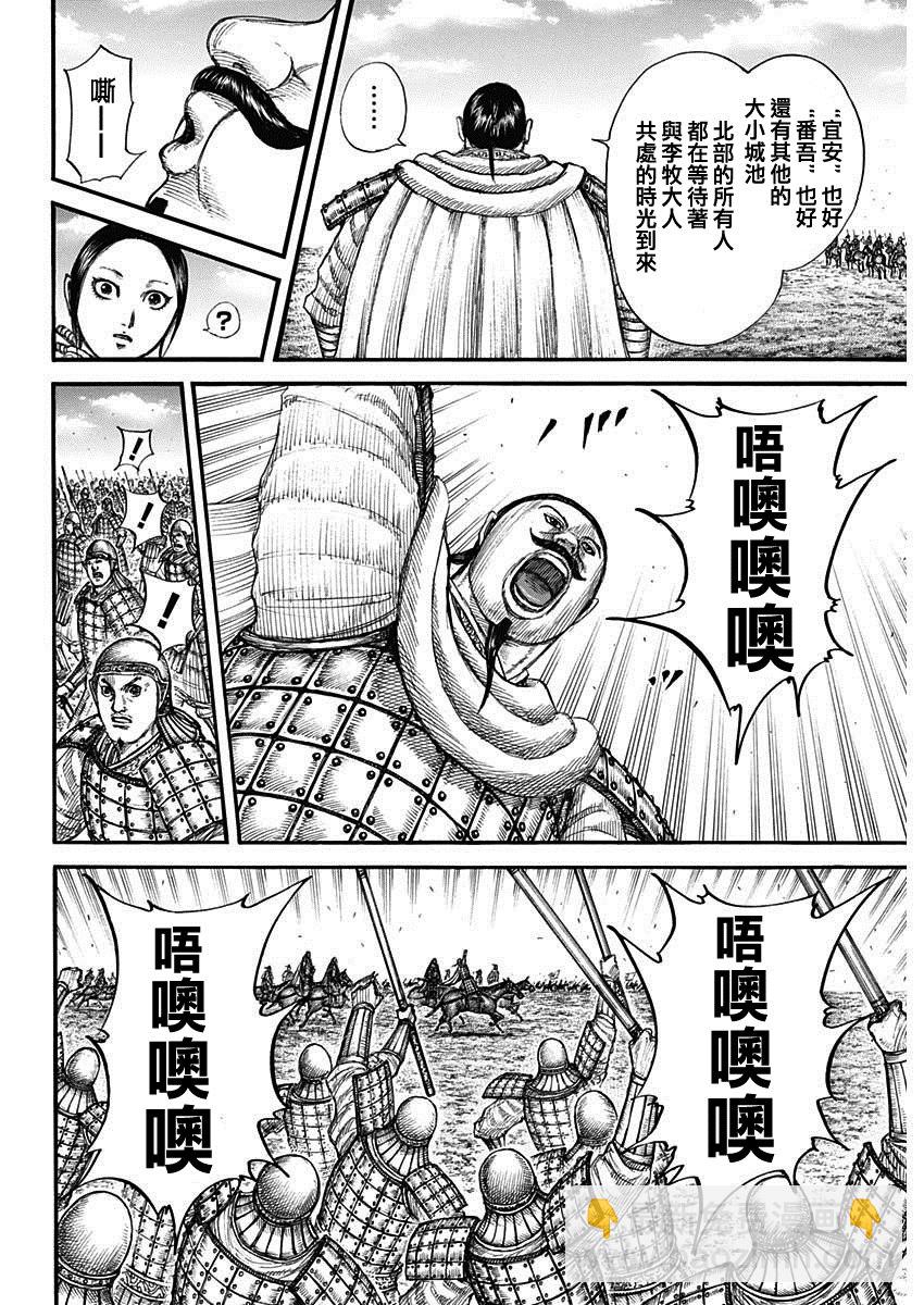 🍘王者天下 第715话 被算尽的战斗 第4页