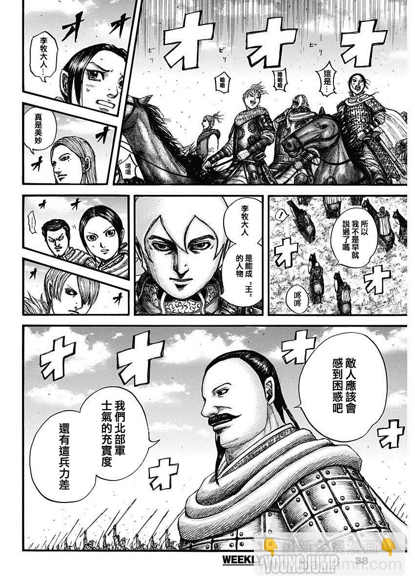 🍘王者天下 第715话 被算尽的战斗 第6页