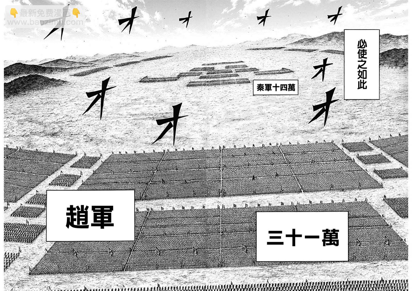 🍘王者天下 第715话 被算尽的战斗 第8页