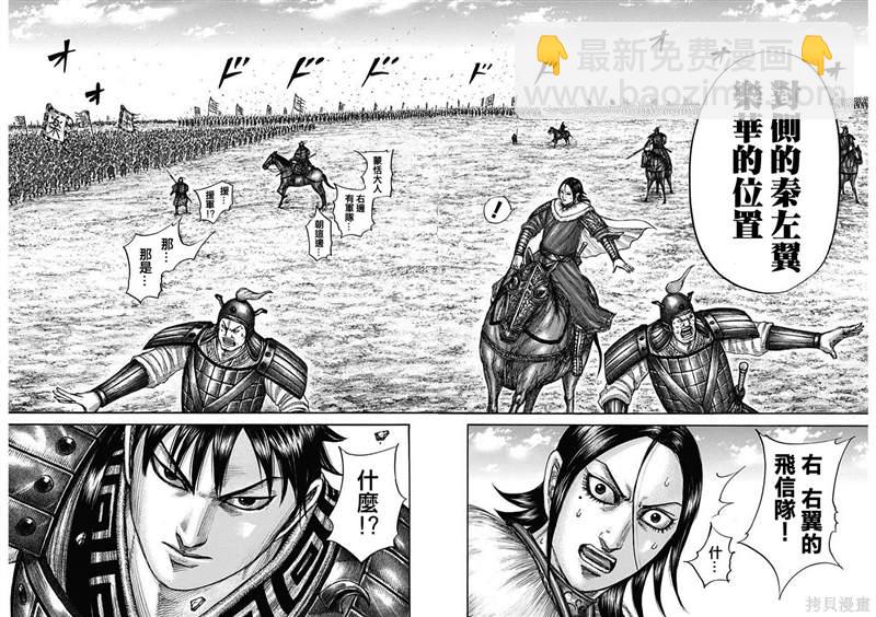 🍘王者天下 第717话 优势的场所 第12页