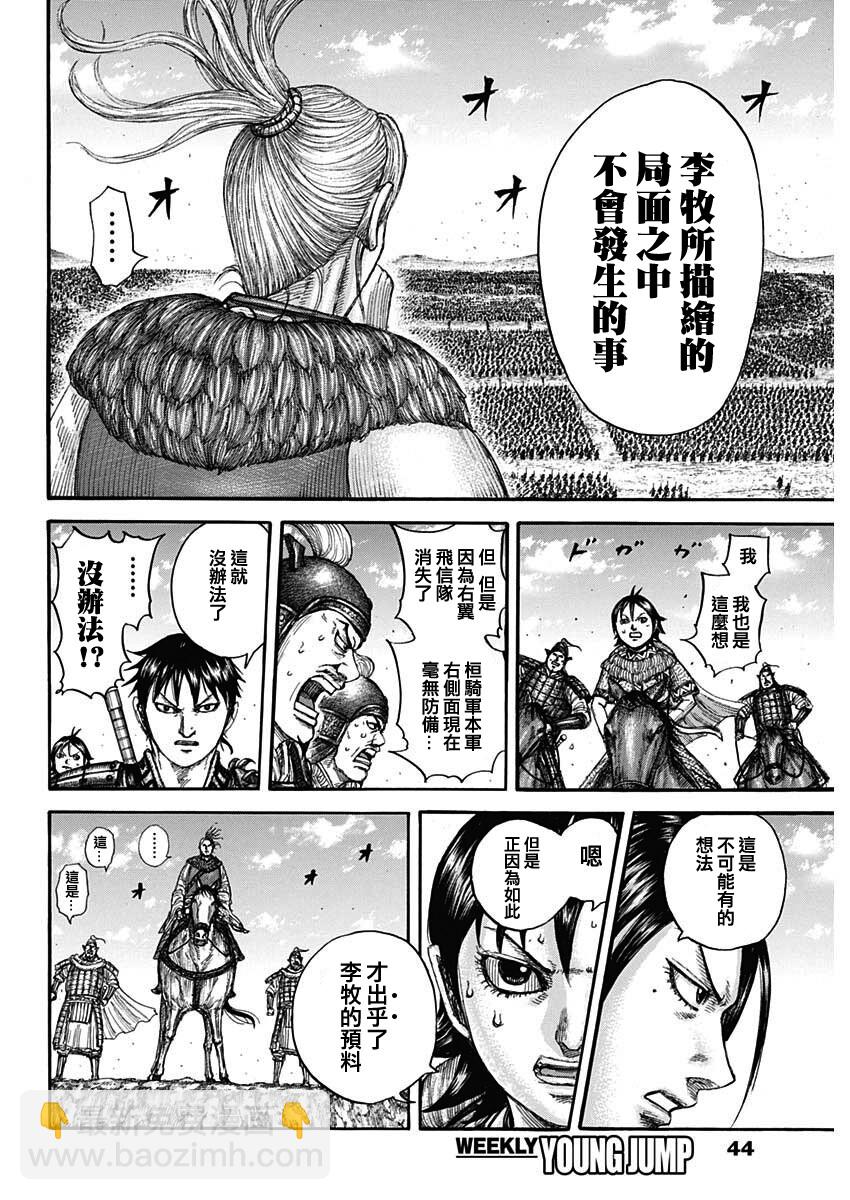 🍘王者天下 第717话 优势的场所 第16页