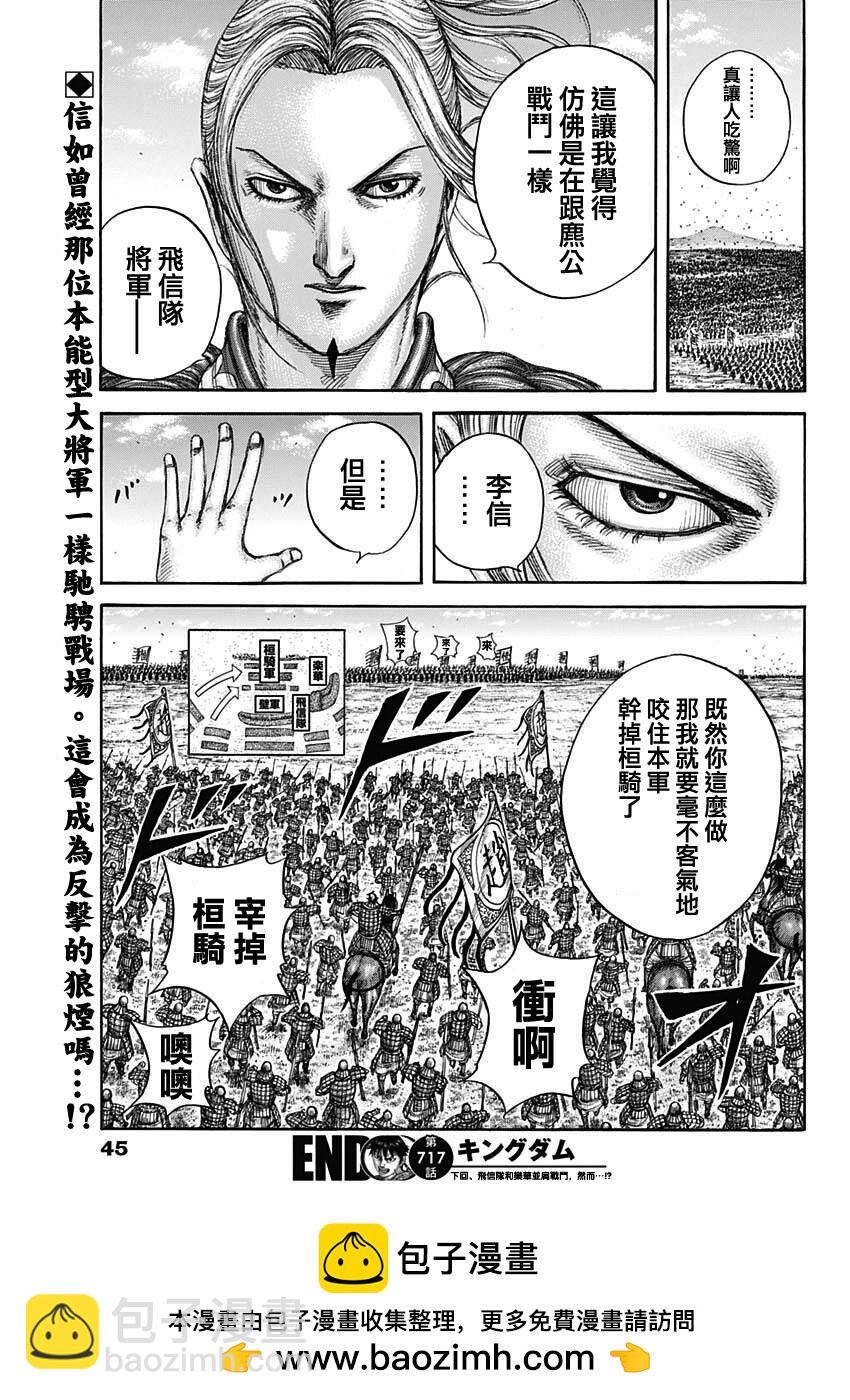 🍘王者天下 第717话 优势的场所 第17页