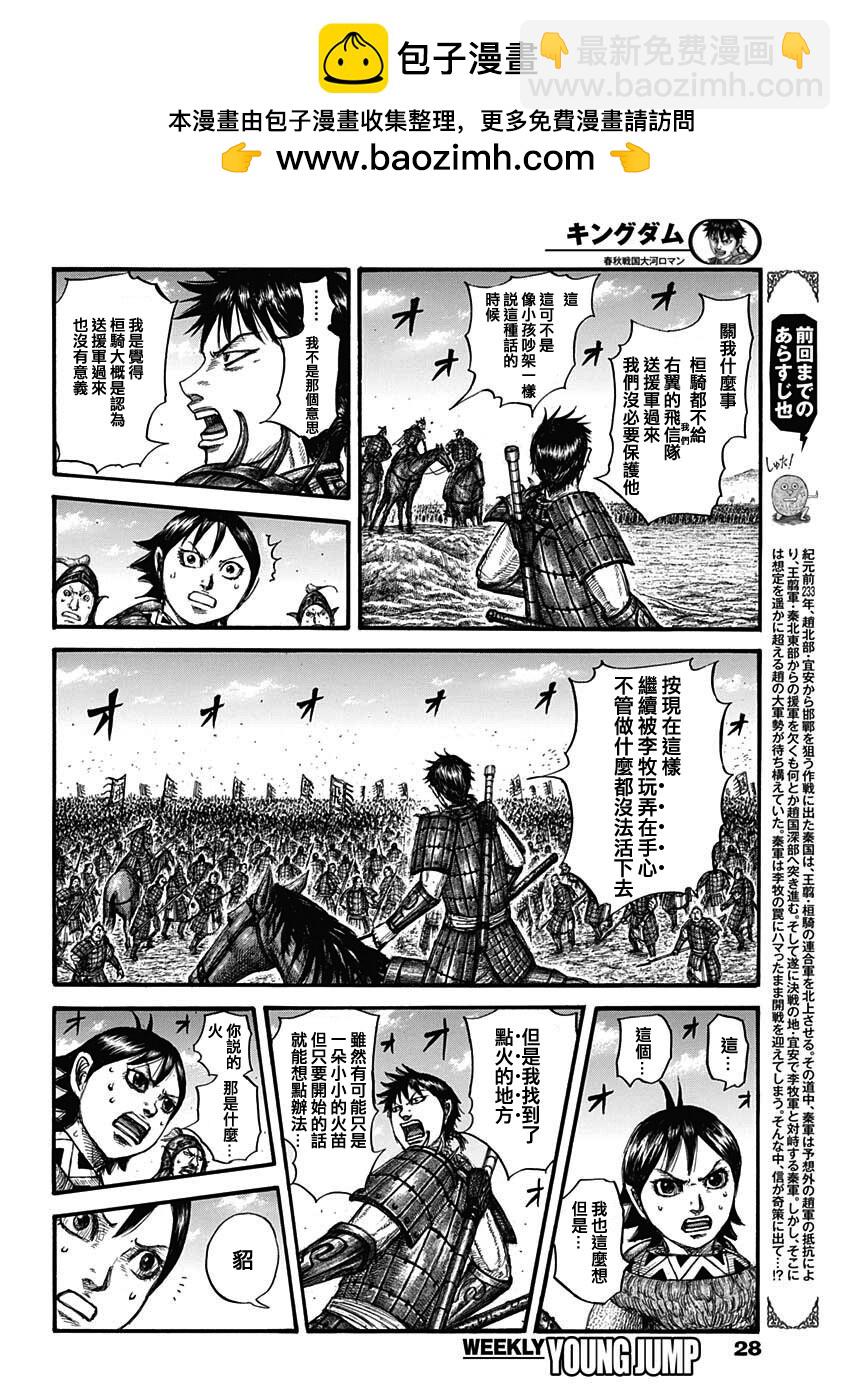 🍘王者天下 第717话 优势的场所 第2页