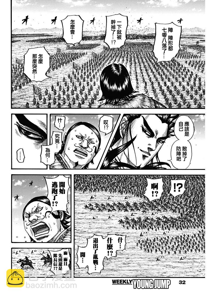 🍘王者天下 第717话 优势的场所 第6页