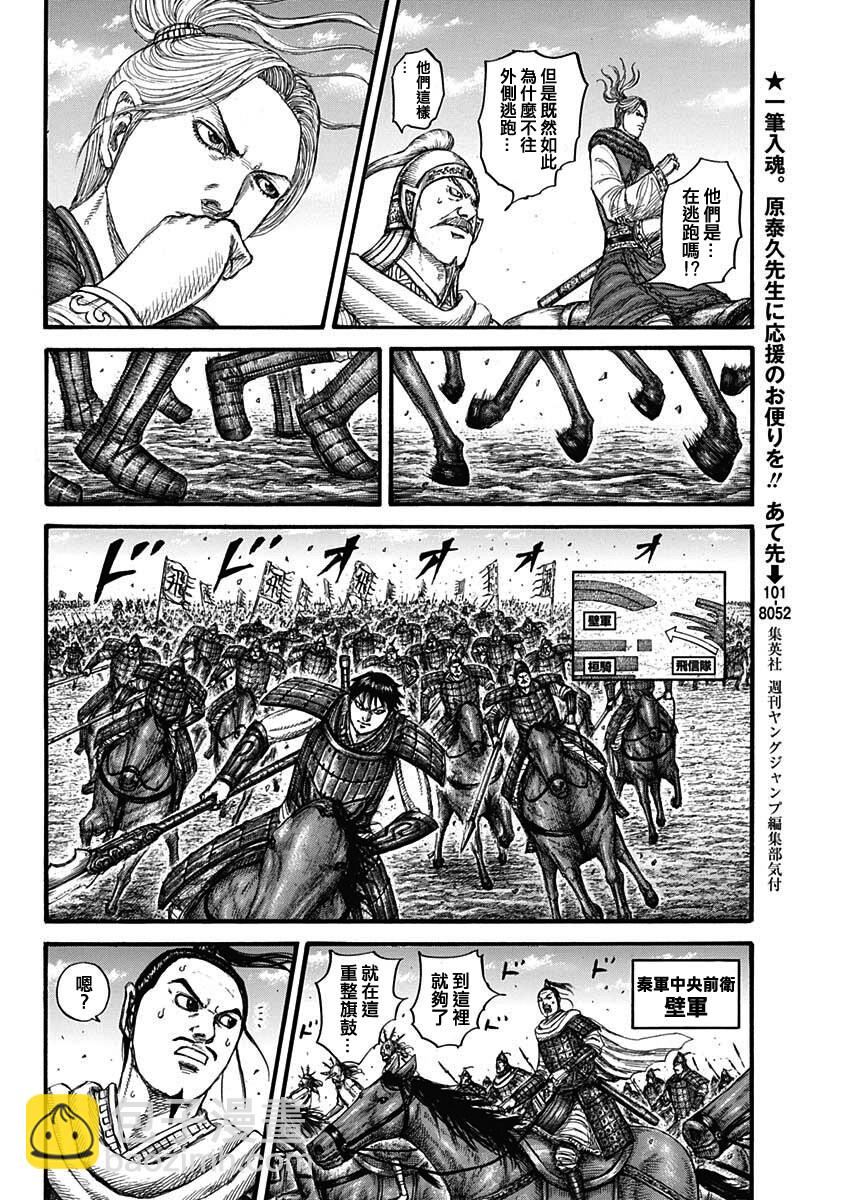 🍘王者天下 第717话 优势的场所 第8页