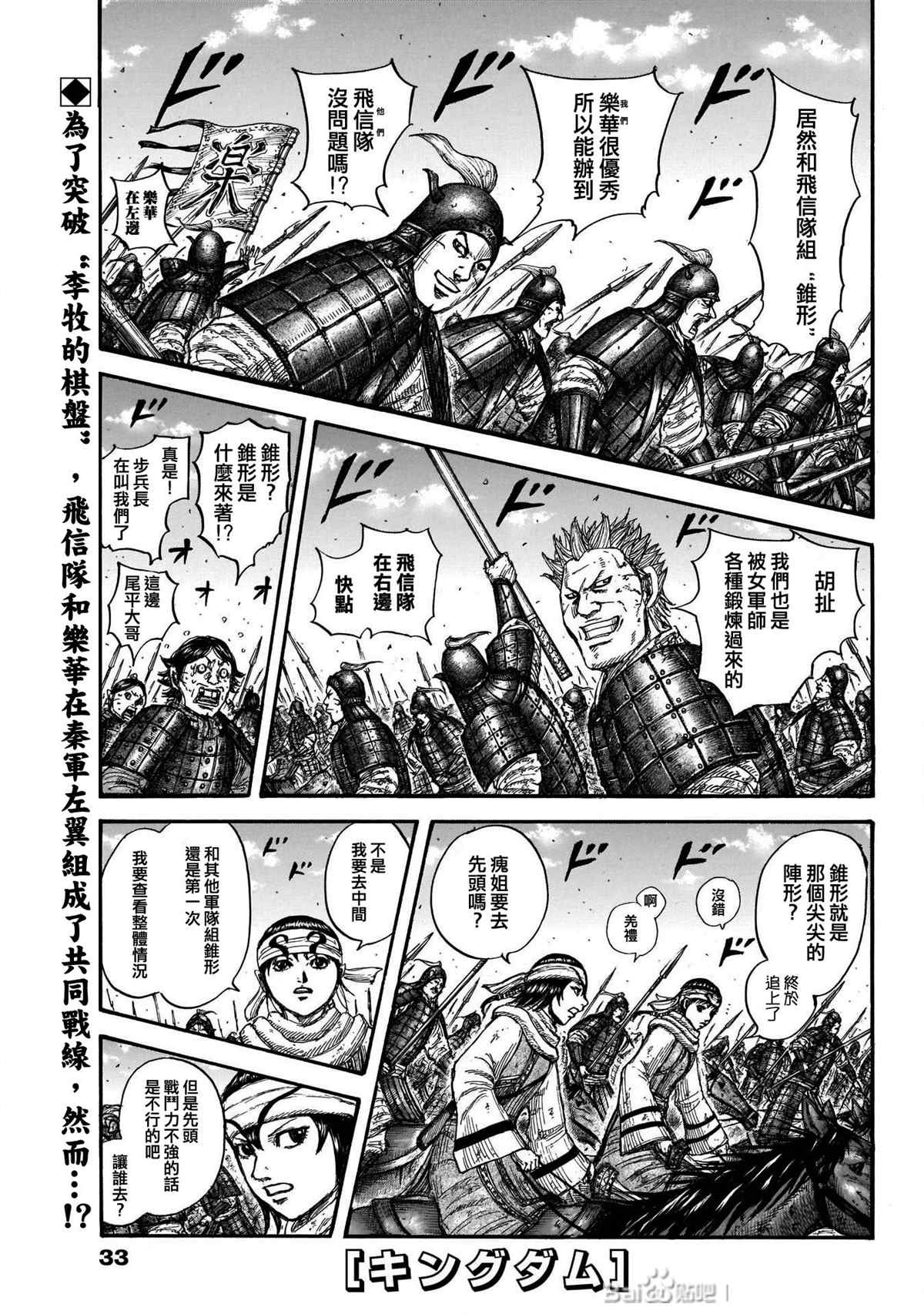 🍘王者天下 第719话 锥形之阵 第1页