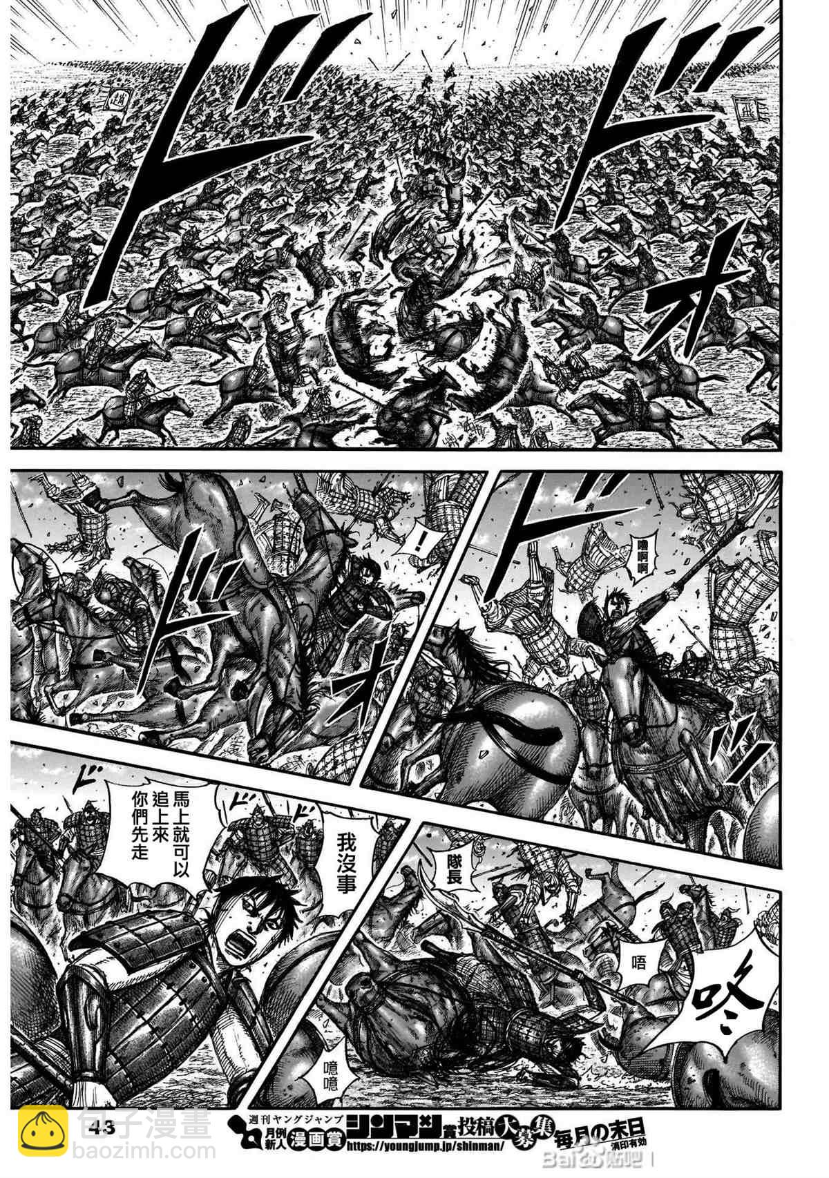🍘王者天下 第719话 锥形之阵 第10页