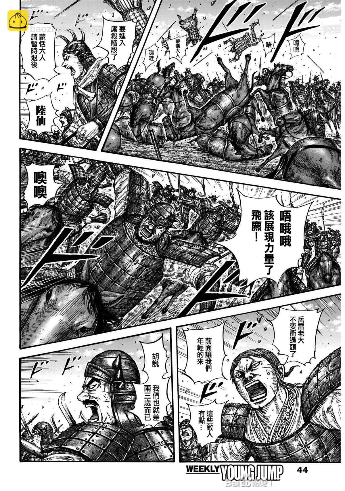 🍘王者天下 第719话 锥形之阵 第11页