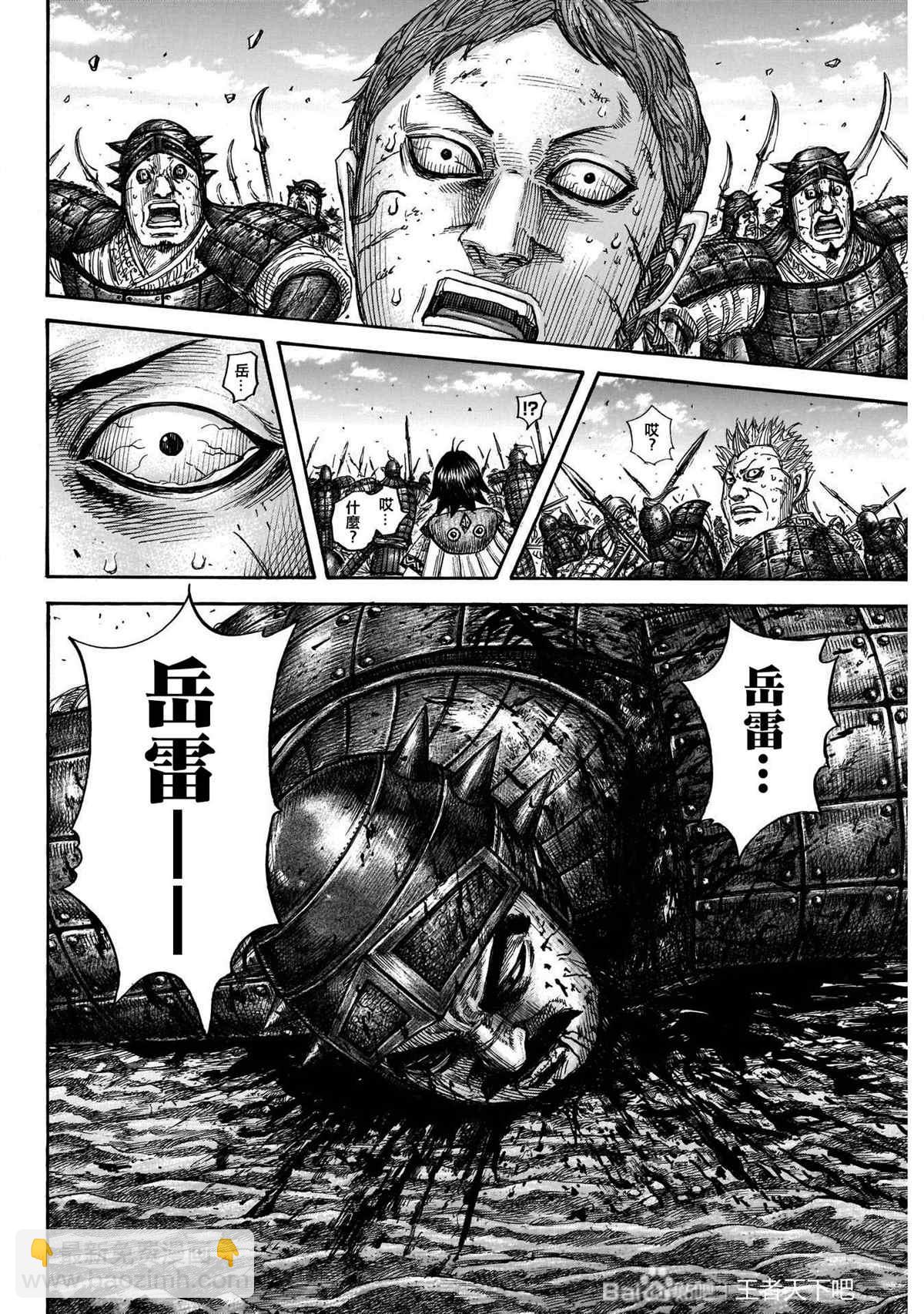 🍘王者天下 第719话 锥形之阵 第14页