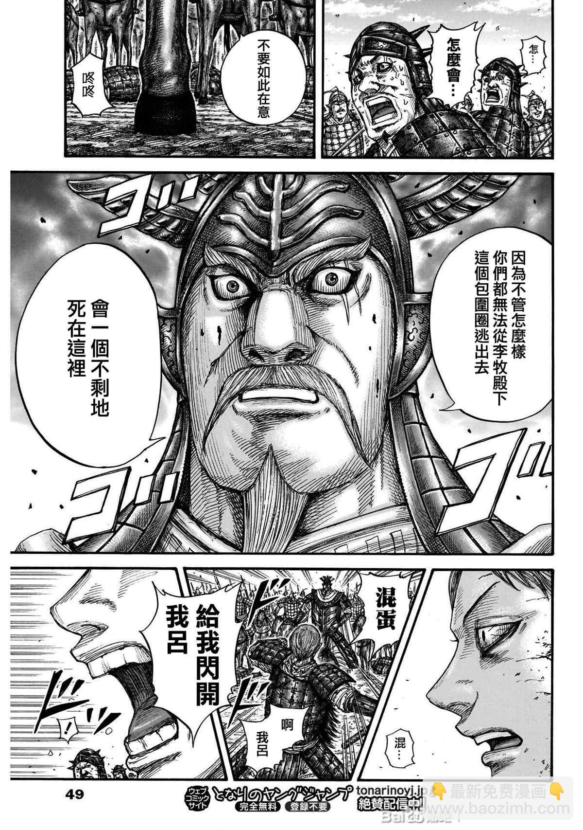 🍘王者天下 第719话 锥形之阵 第15页