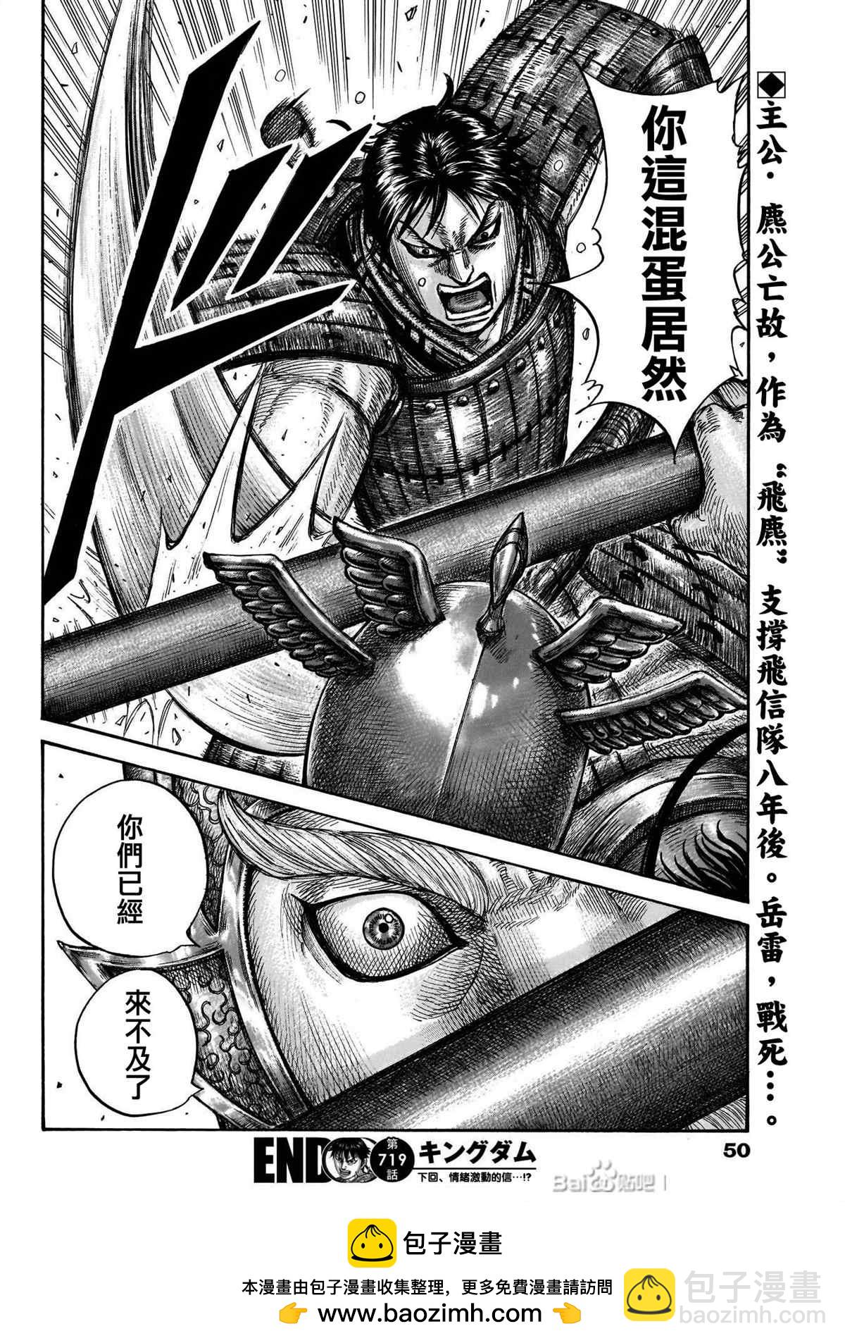 🍘王者天下 第719话 锥形之阵 第16页