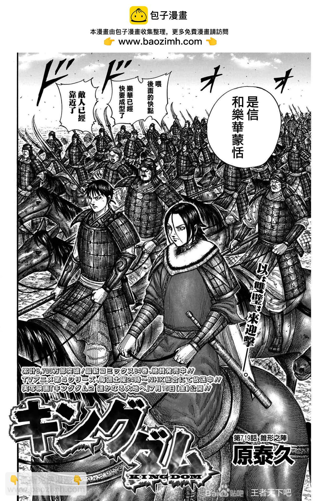 🍘王者天下 第719话 锥形之阵 第2页