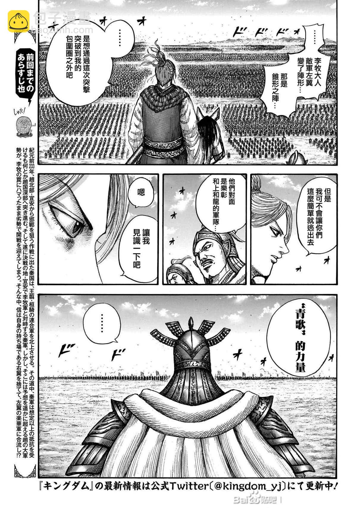 🍘王者天下 第719话 锥形之阵 第3页