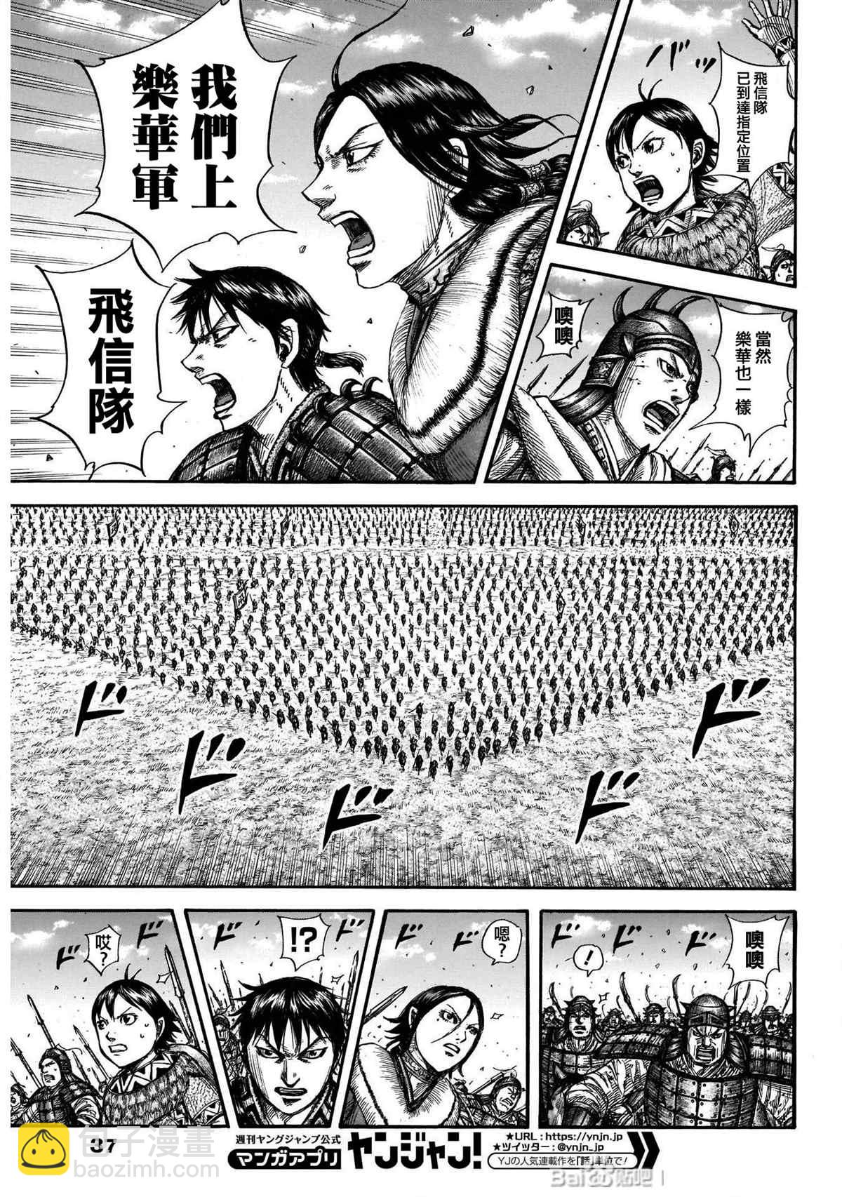 🍘王者天下 第719话 锥形之阵 第5页