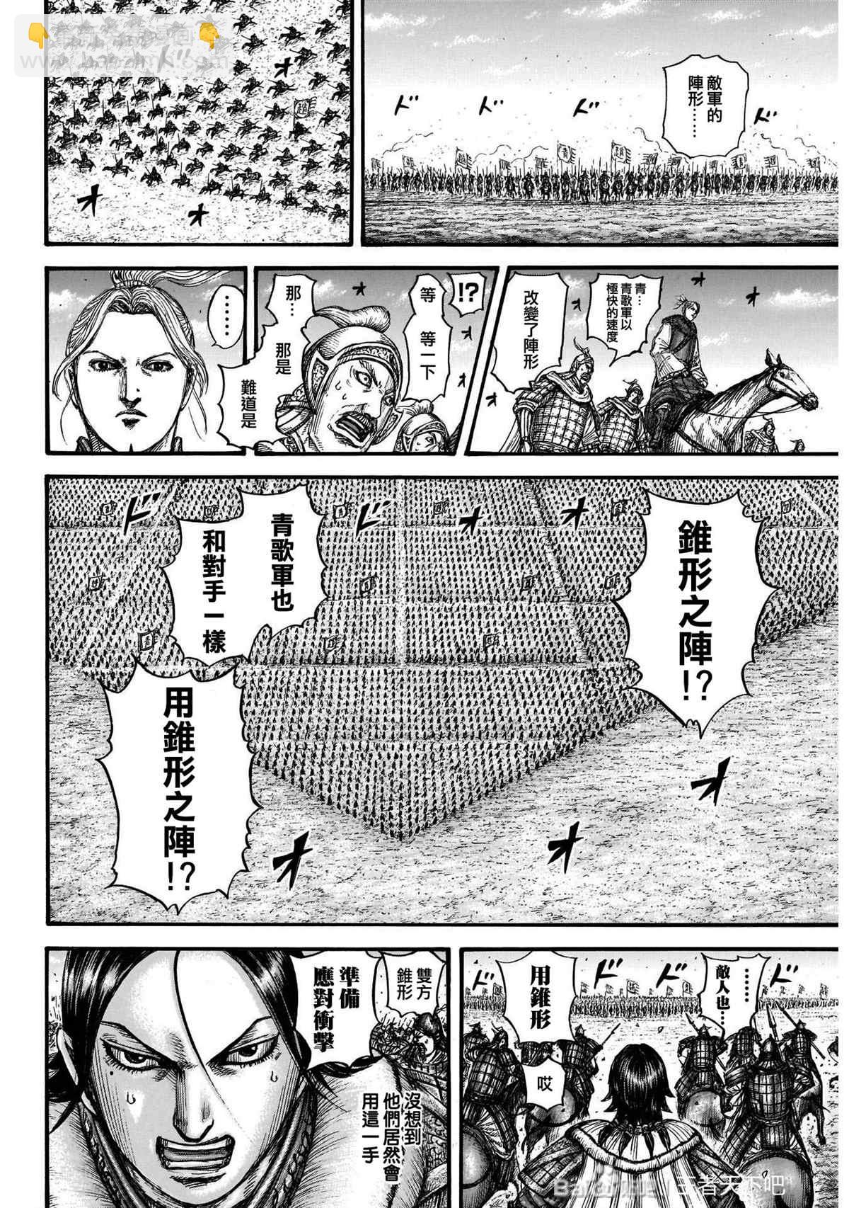 🍘王者天下 第719话 锥形之阵 第6页
