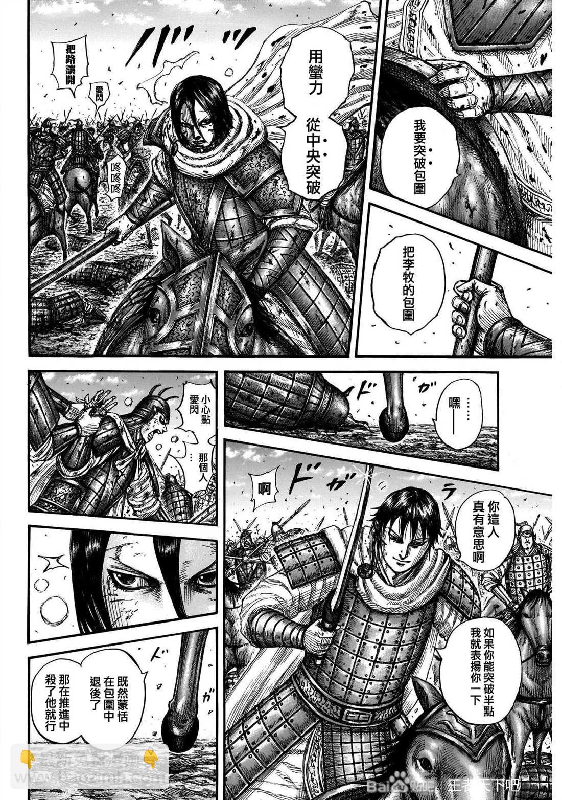 🍘王者天下 第721话 真本领 第10页