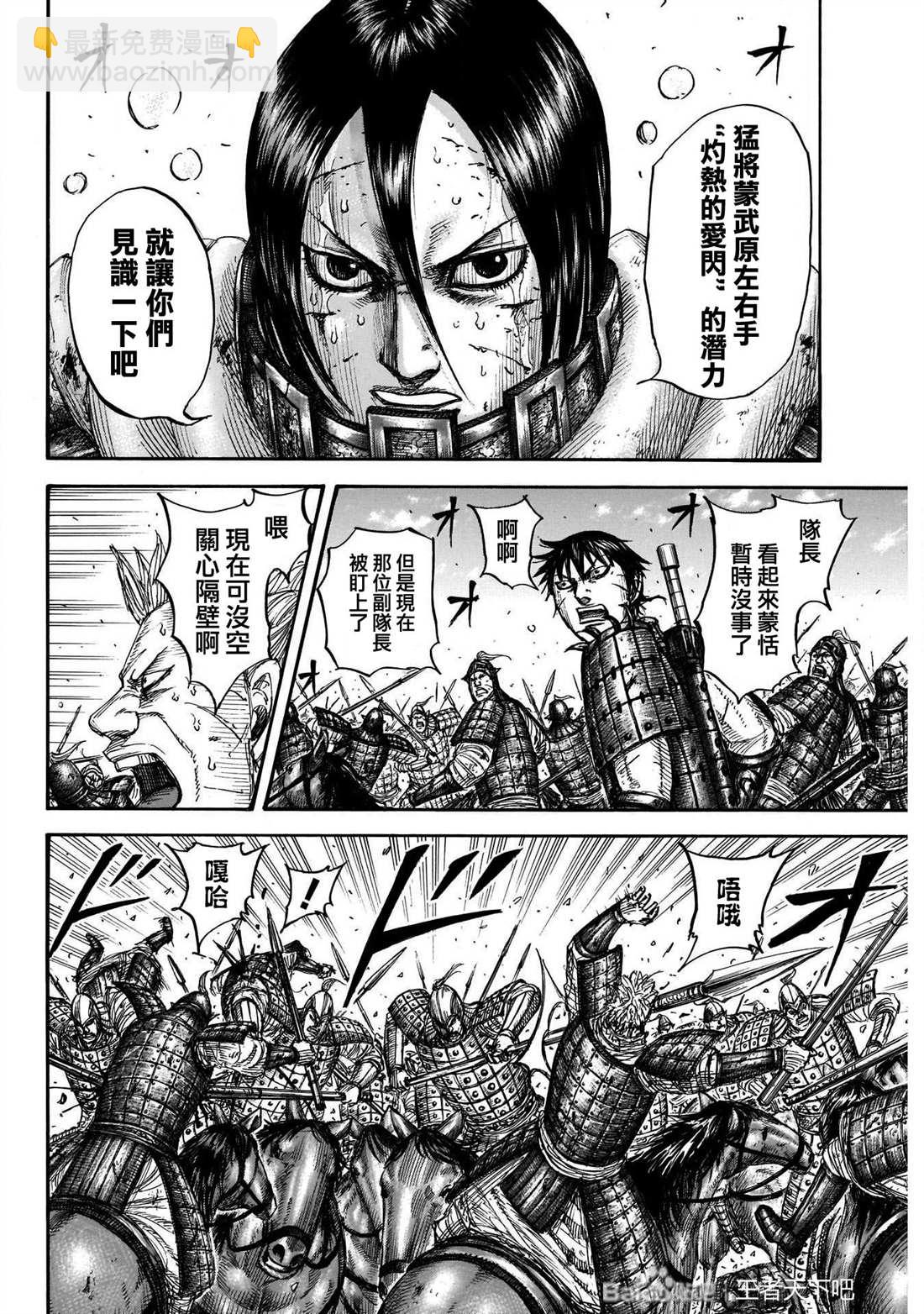 🍘王者天下 第721话 真本领 第12页