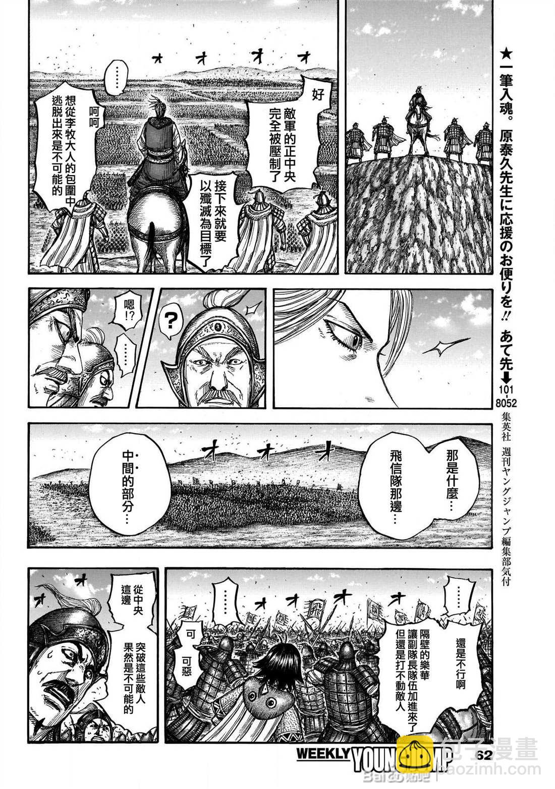🍘王者天下 第721话 真本领 第14页