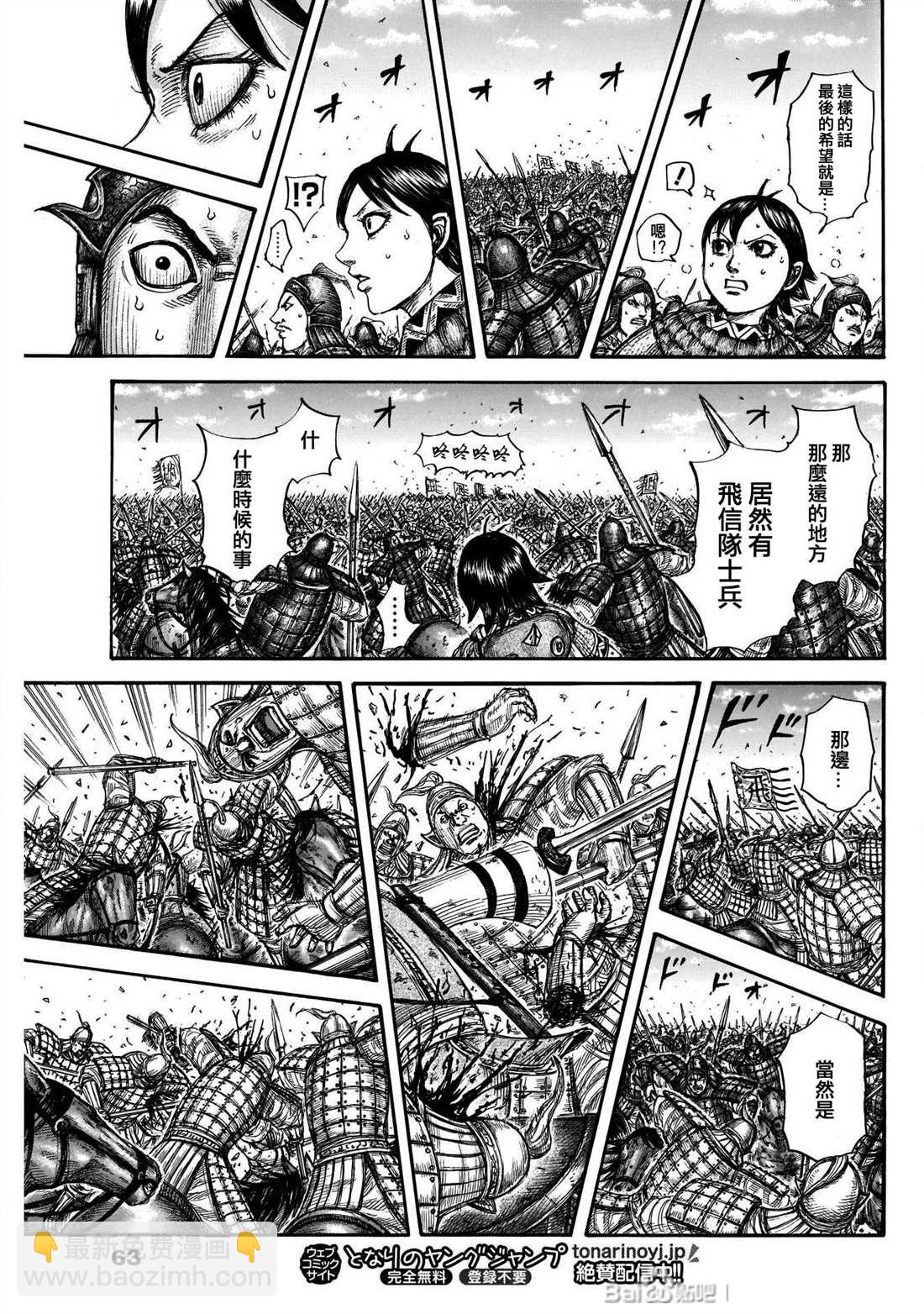 🍘王者天下 第721话 真本领 第15页