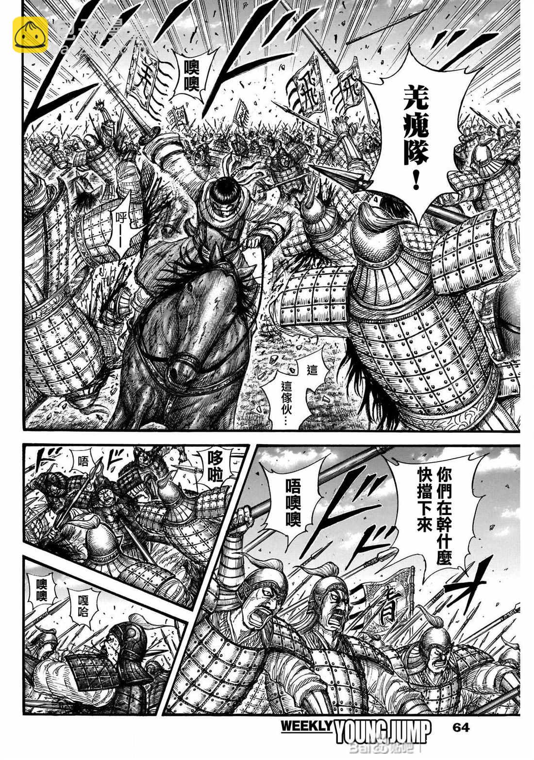 🍘王者天下 第721话 真本领 第16页