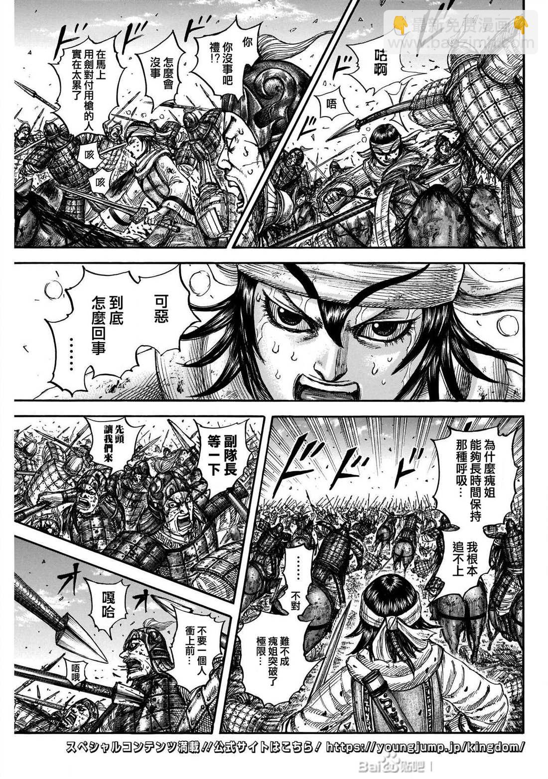🍘王者天下 第721话 真本领 第17页