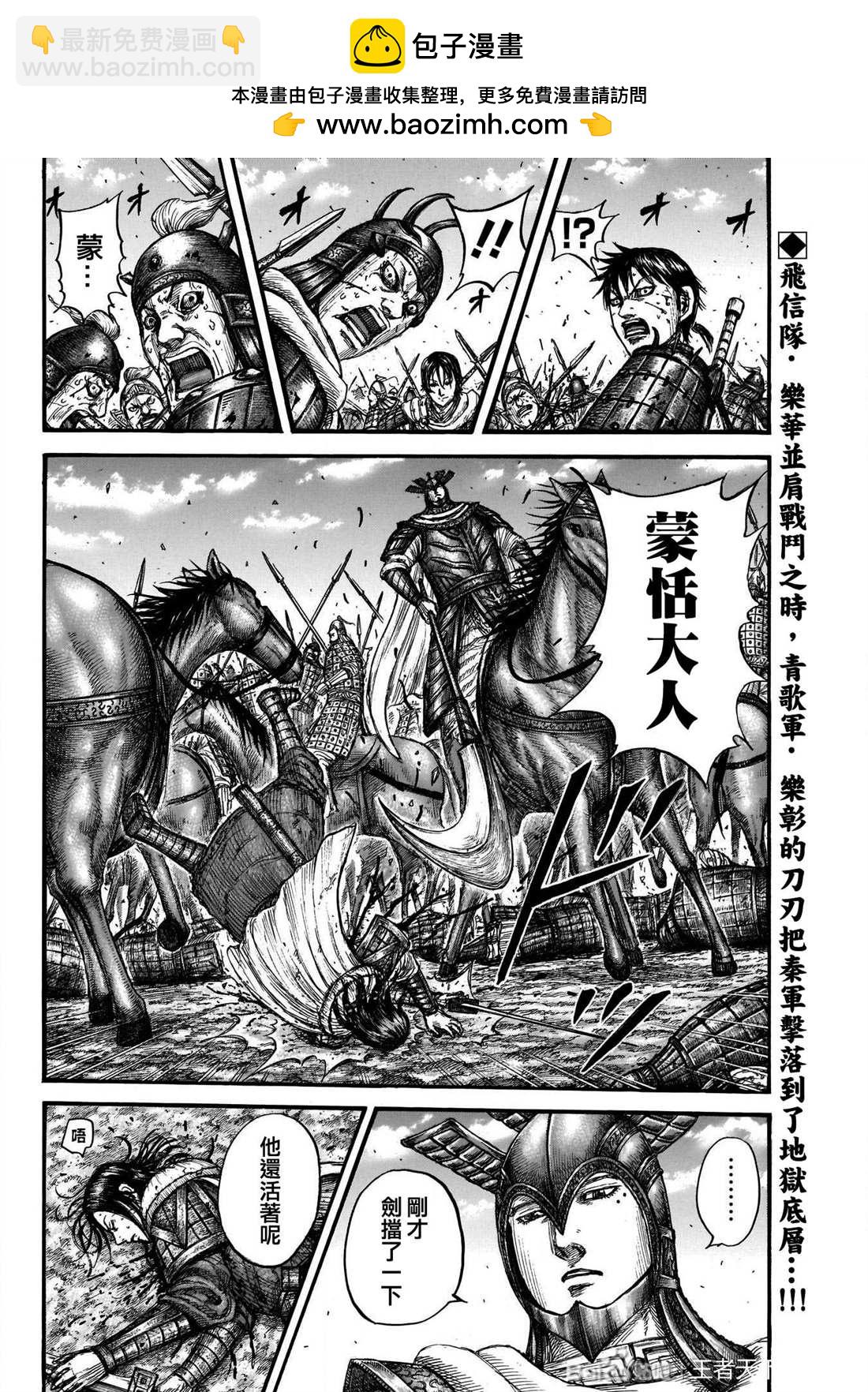 🍘王者天下 第721话 真本领 第2页
