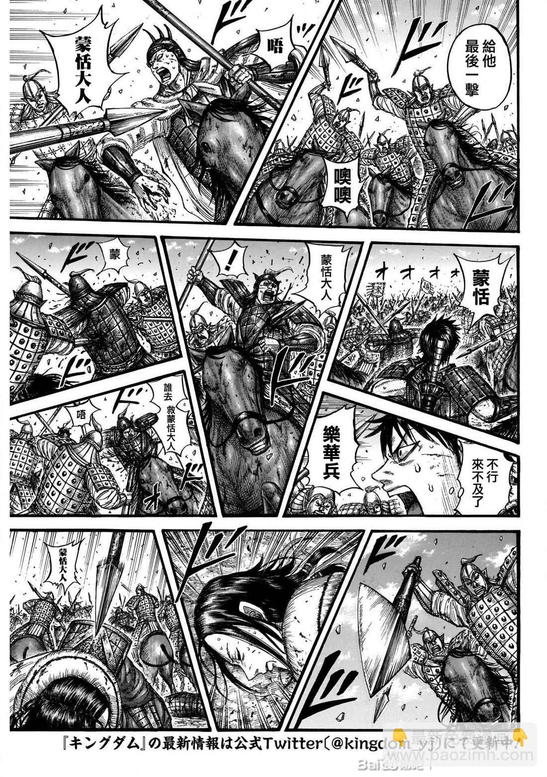 🍘王者天下 第721话 真本领 第3页