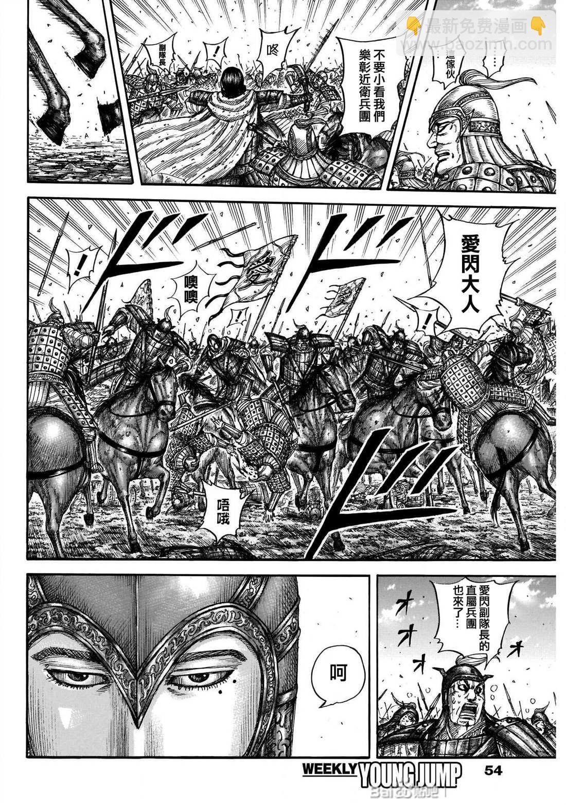 🍘王者天下 第721话 真本领 第6页