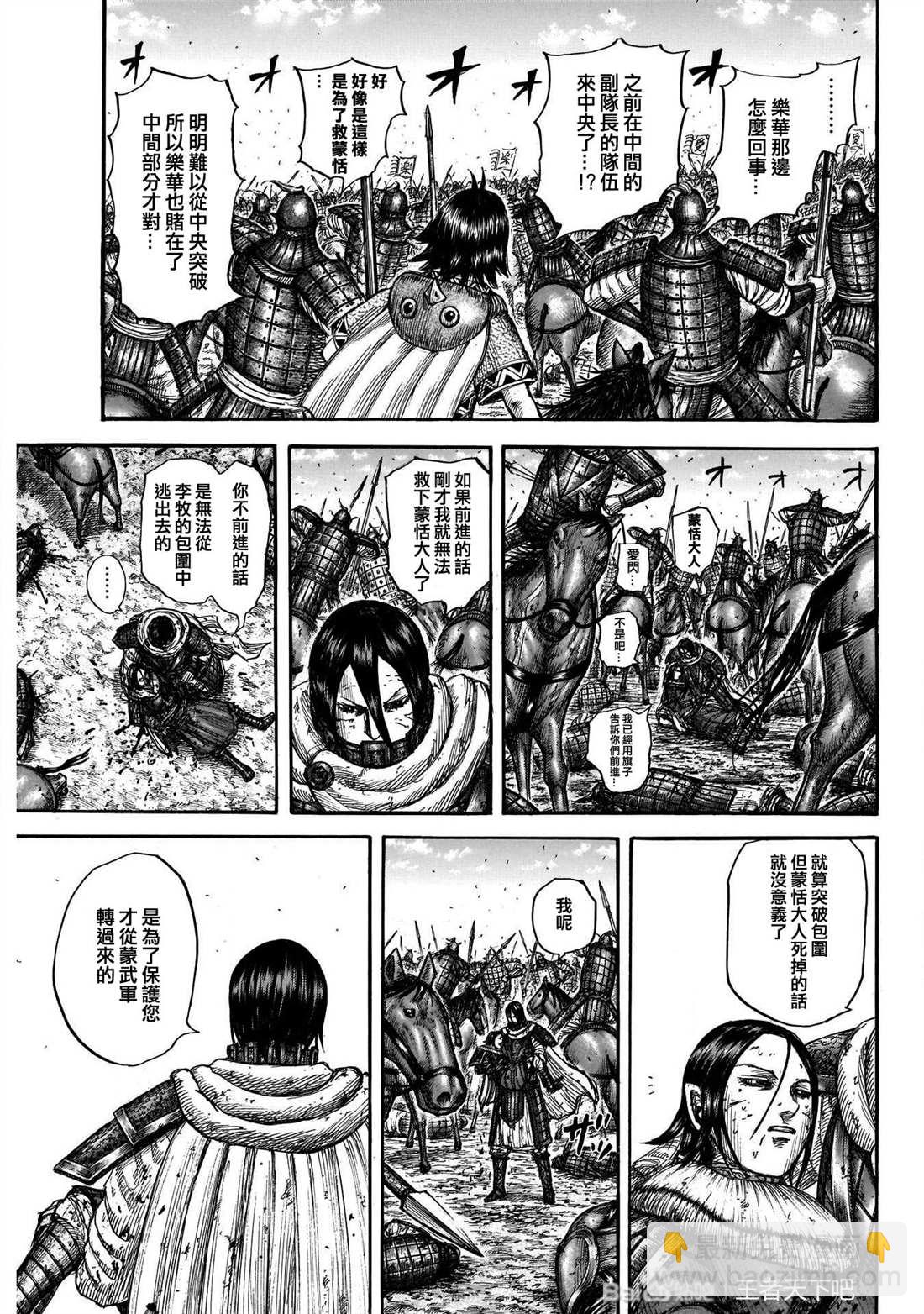 🍘王者天下 第721话 真本领 第7页