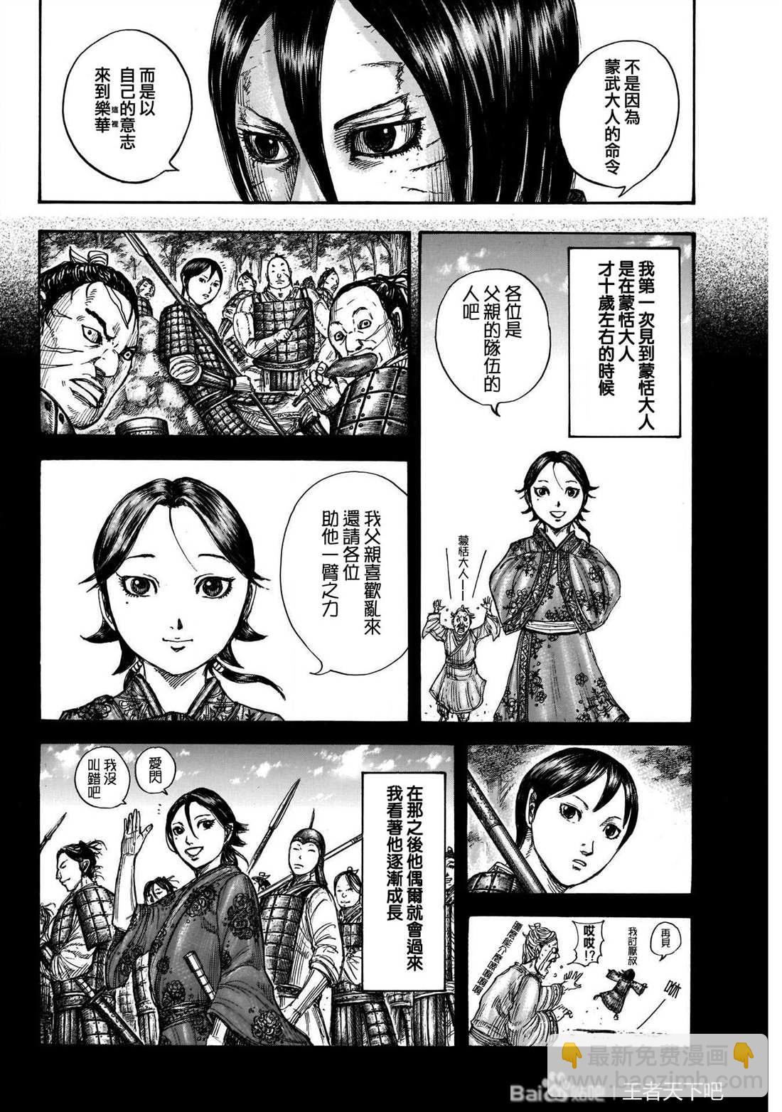 🍘王者天下 第721话 真本领 第8页