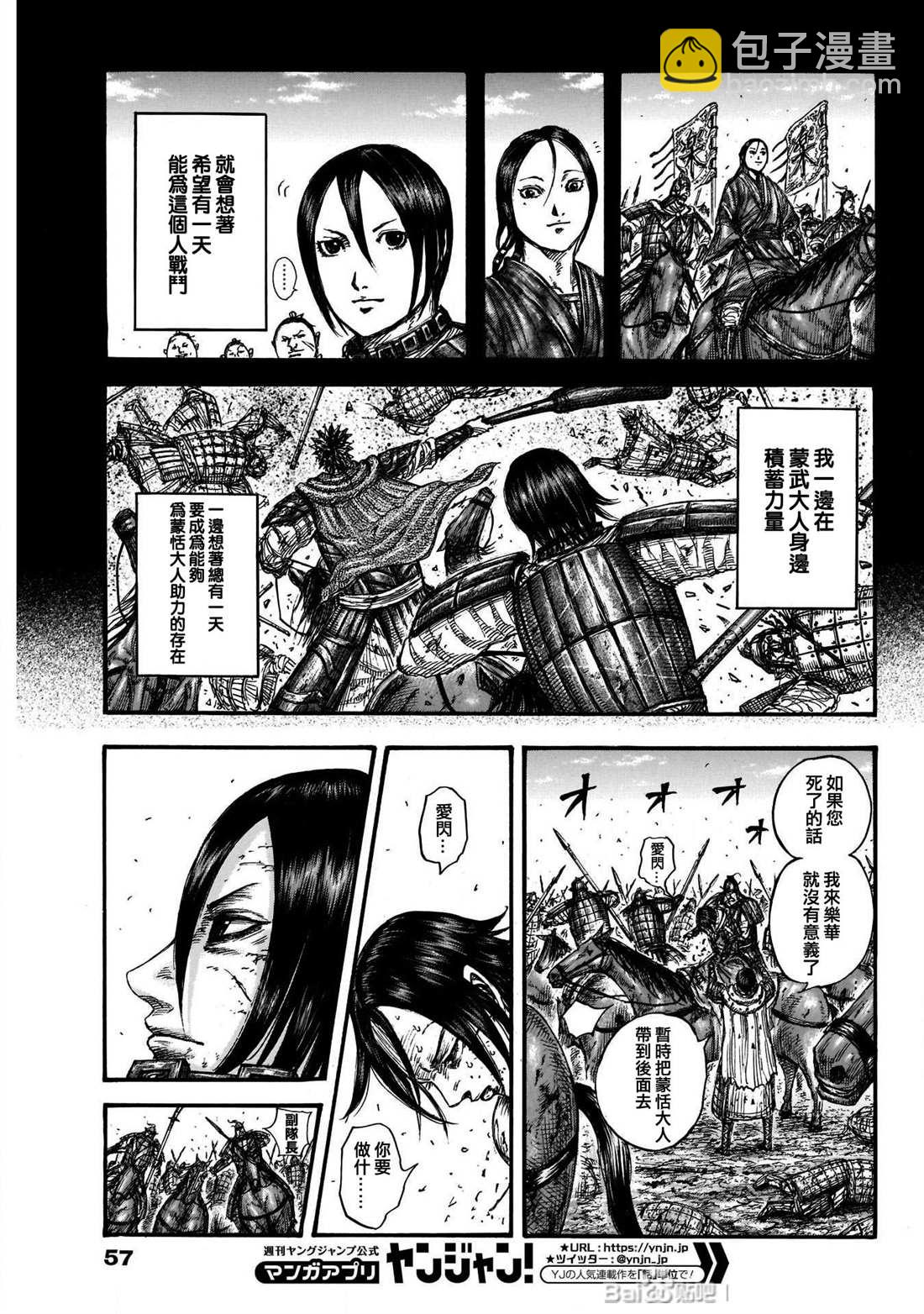 🍘王者天下 第721话 真本领 第9页