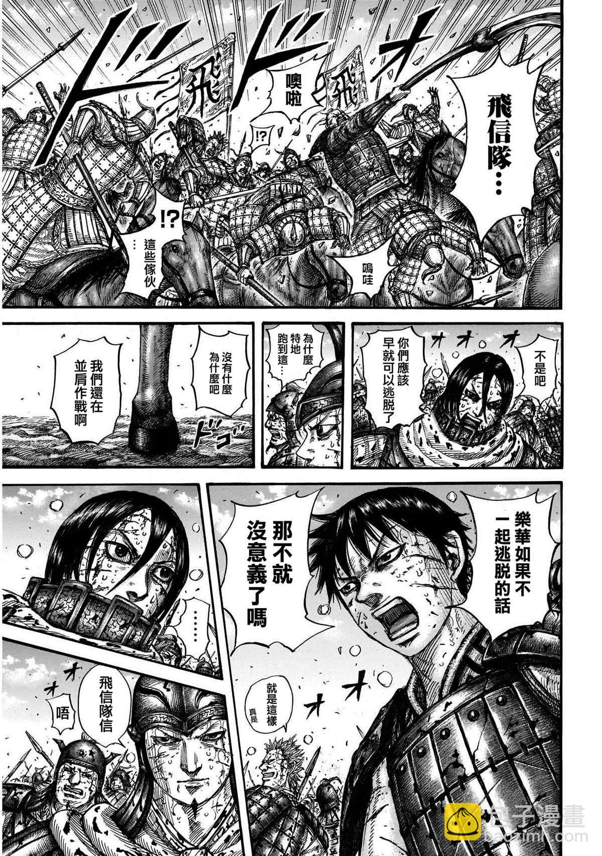 🍘王者天下 第723话 飞信队的道路 第10页