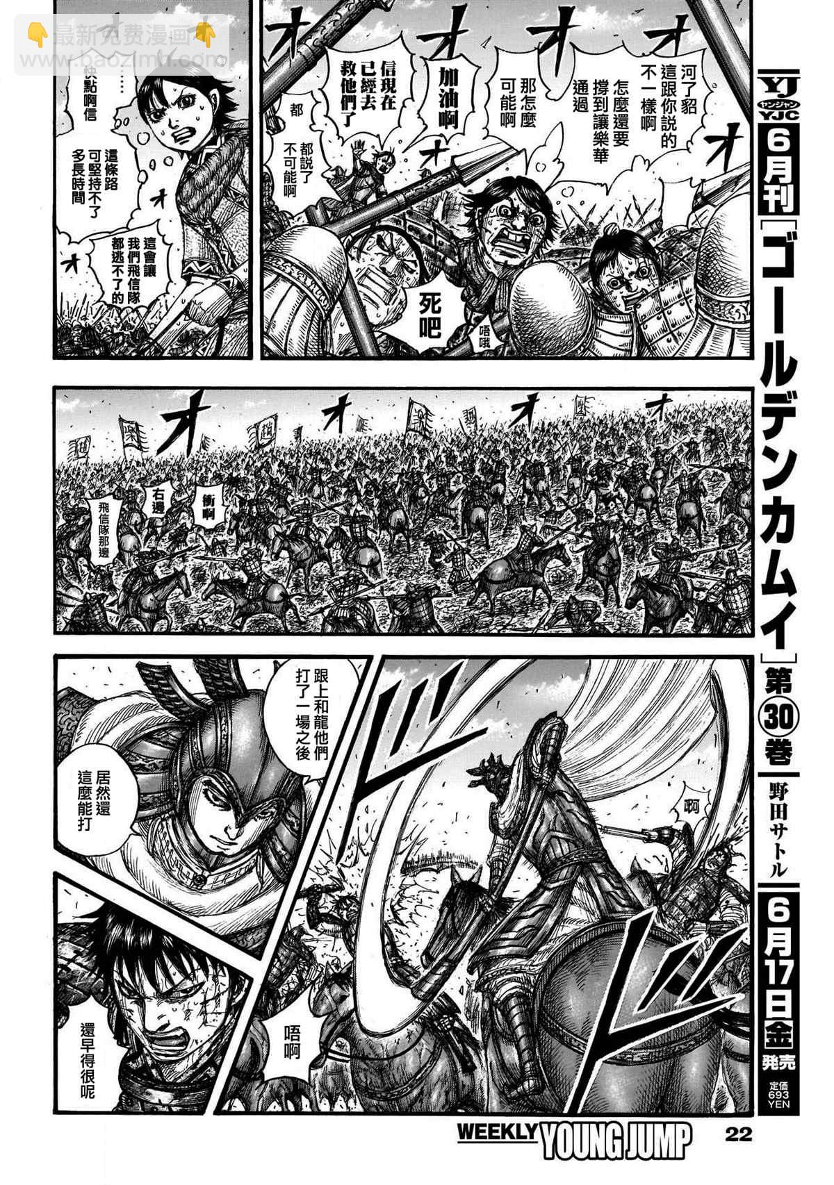 🍘王者天下 第723话 飞信队的道路 第11页
