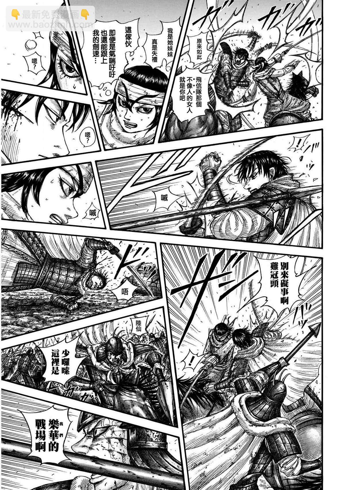 🍘王者天下 第723话 飞信队的道路 第12页
