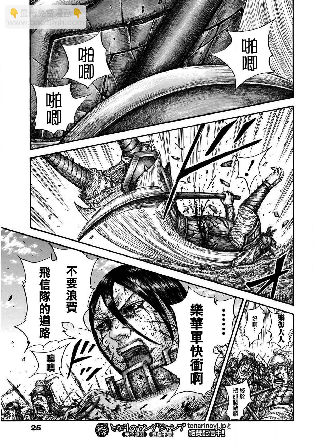 🍘王者天下 第723话 飞信队的道路 第14页