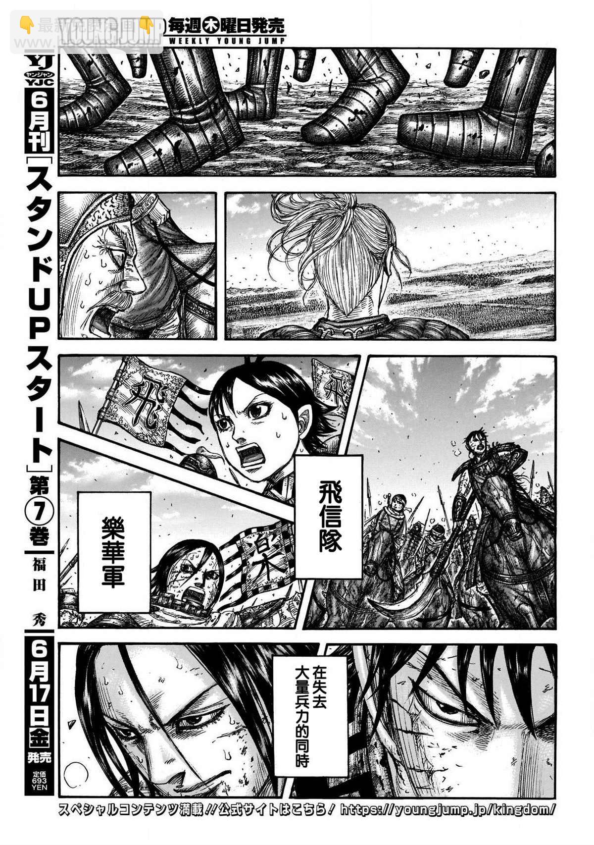 🍘王者天下 第723话 飞信队的道路 第16页