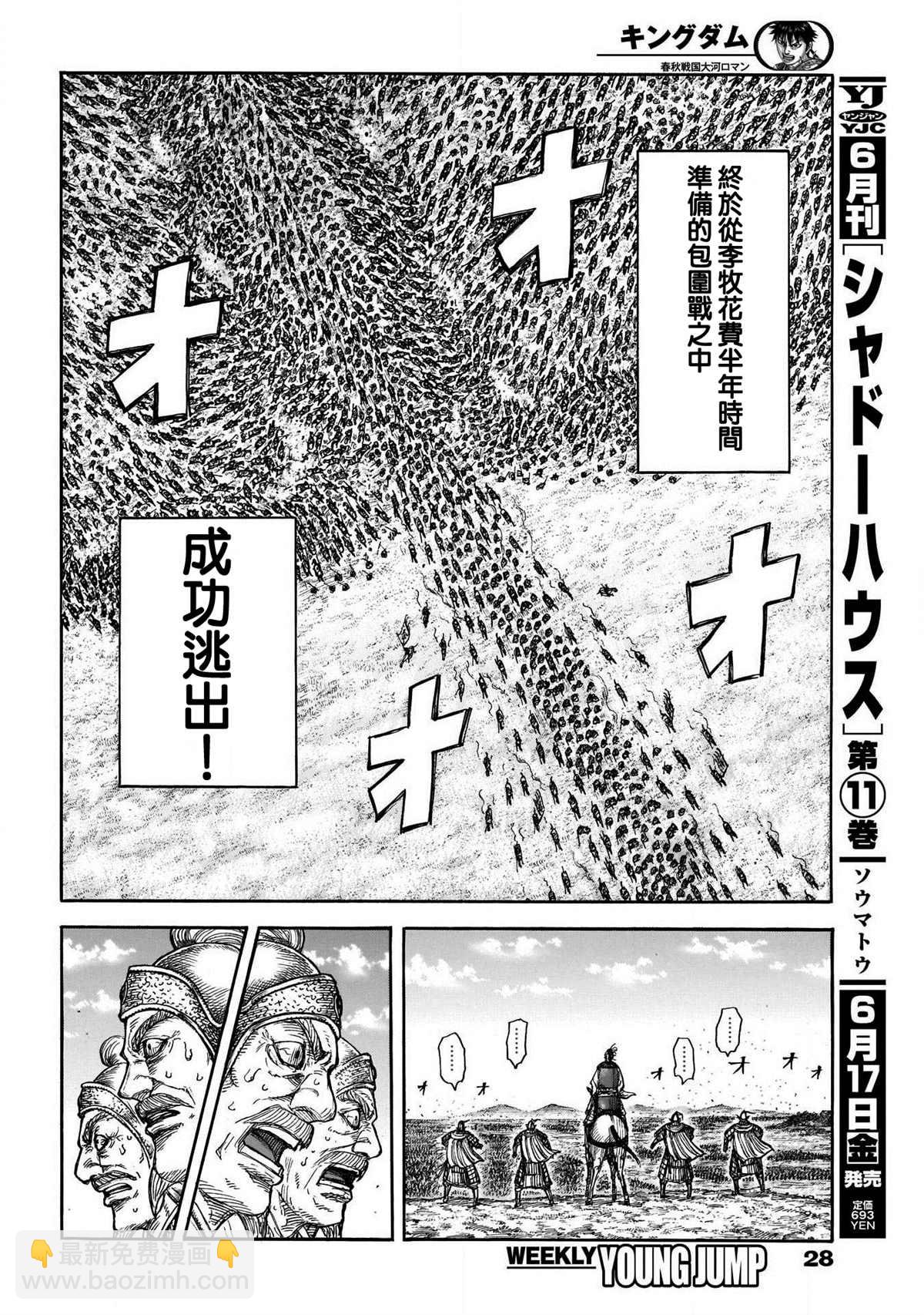 🍘王者天下 第723话 飞信队的道路 第17页