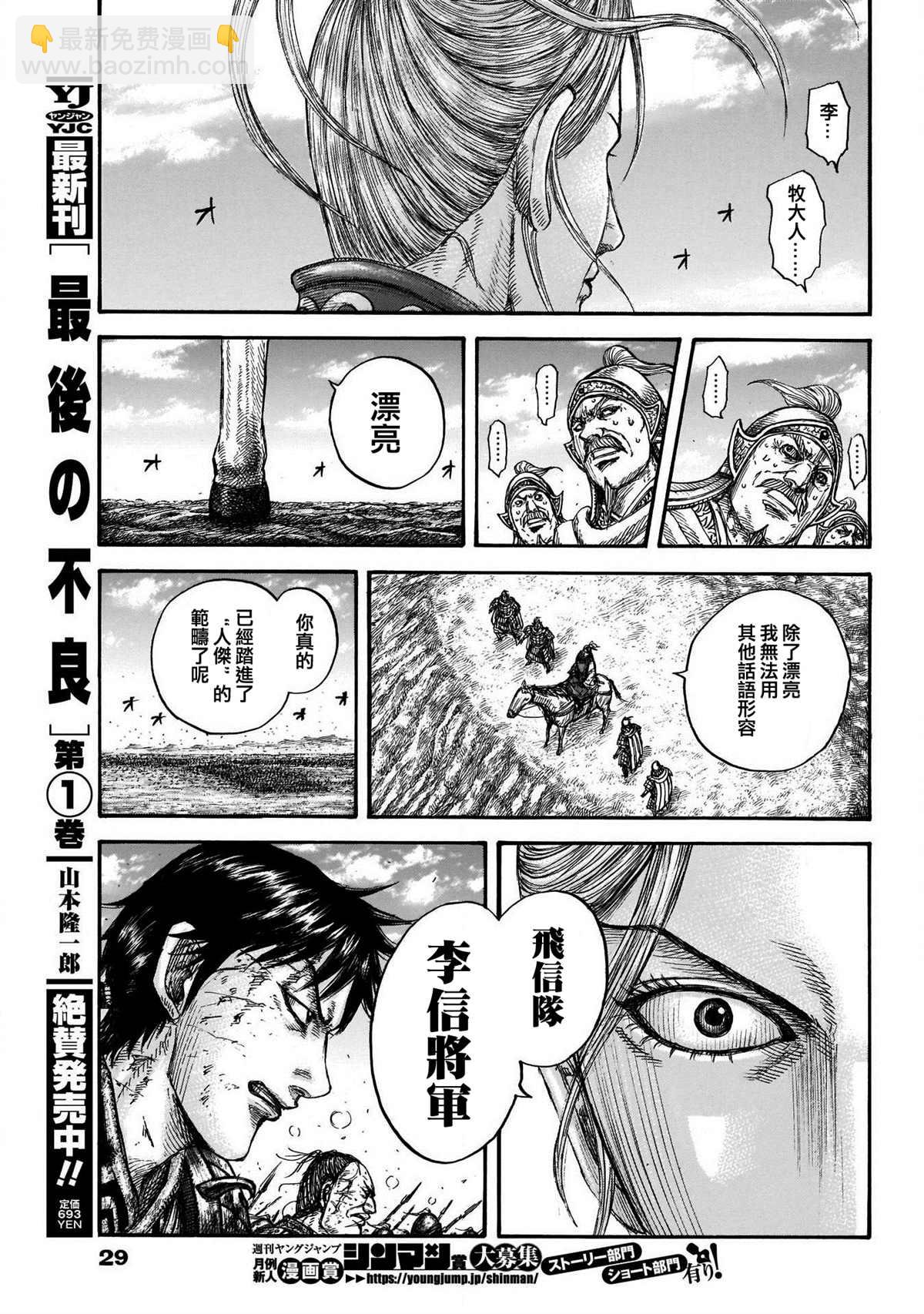 🍘王者天下 第723话 飞信队的道路 第18页