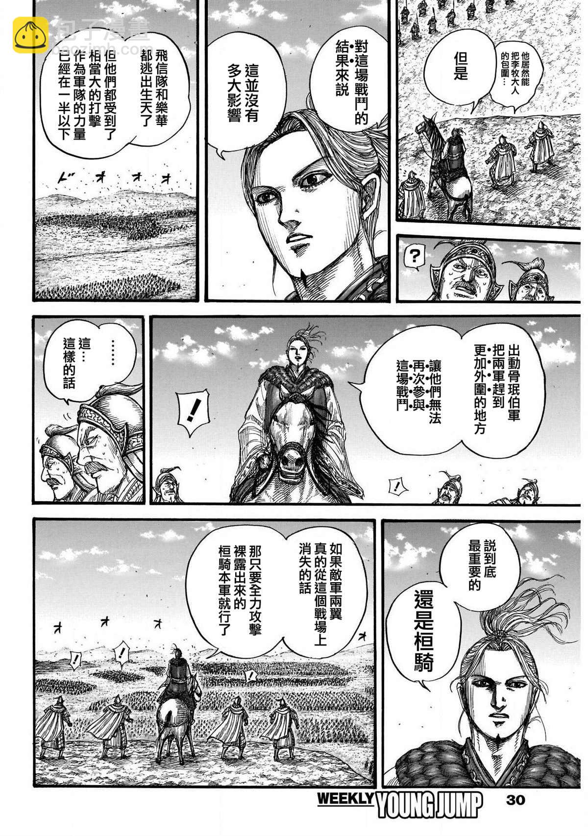 🍘王者天下 第723话 飞信队的道路 第19页