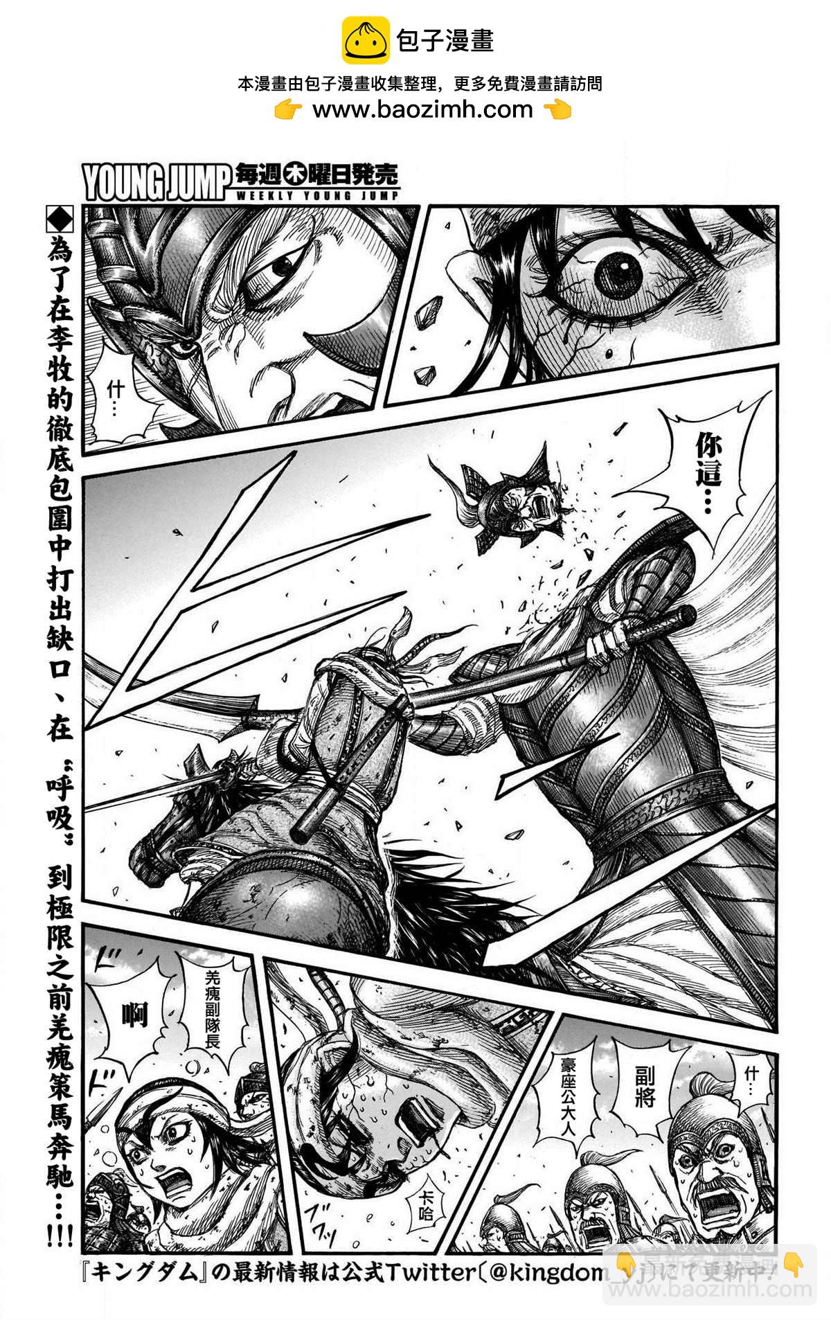 🍘王者天下 第723话 飞信队的道路 第2页
