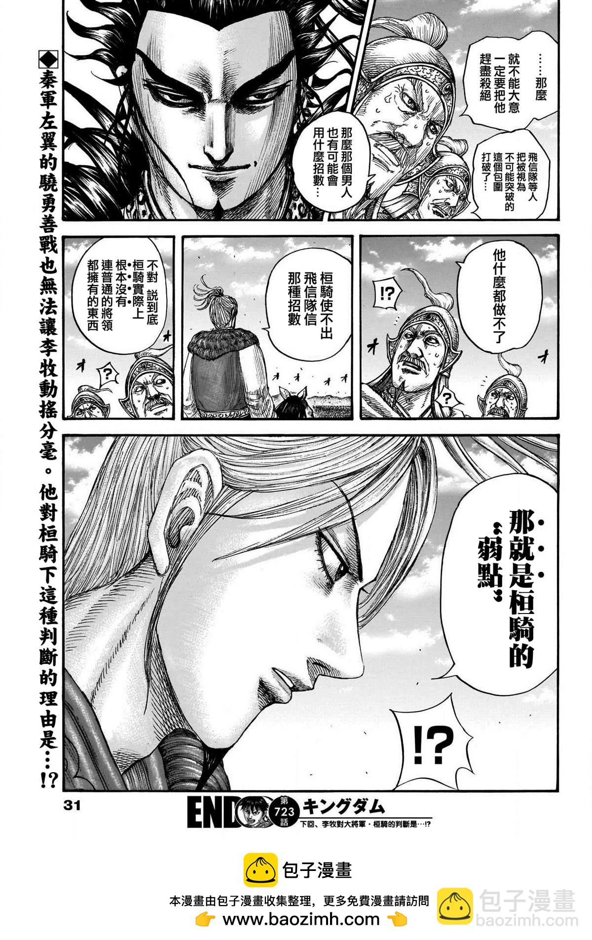 🍘王者天下 第723话 飞信队的道路 第20页