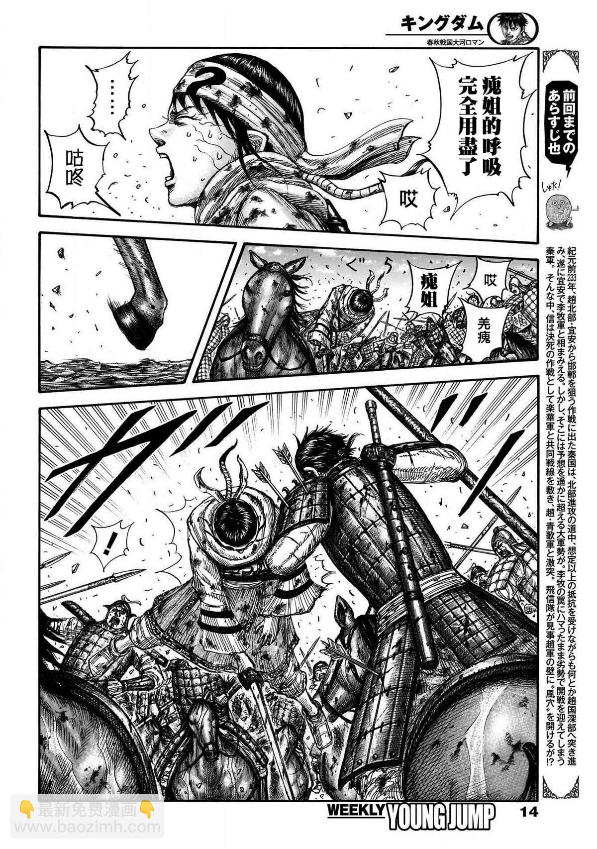 🍘王者天下 第723话 飞信队的道路 第3页