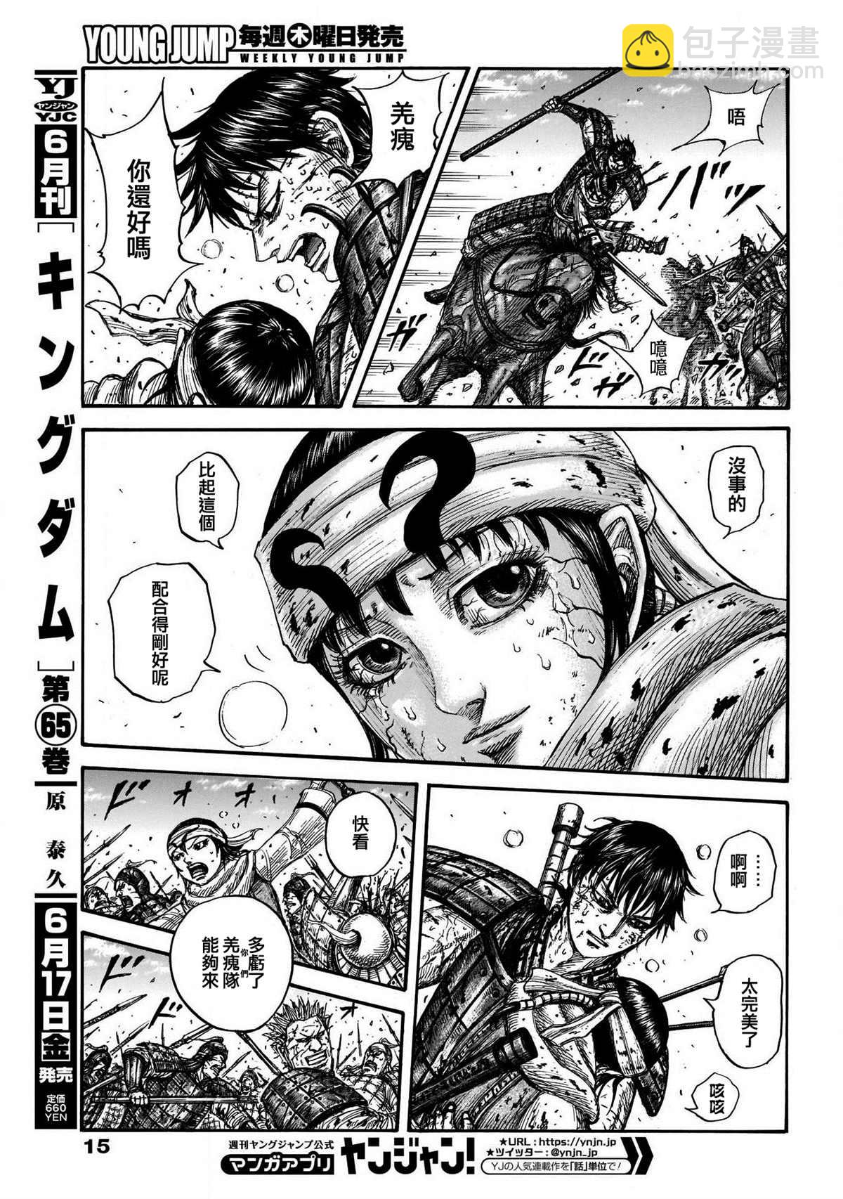 🍘王者天下 第723话 飞信队的道路 第4页
