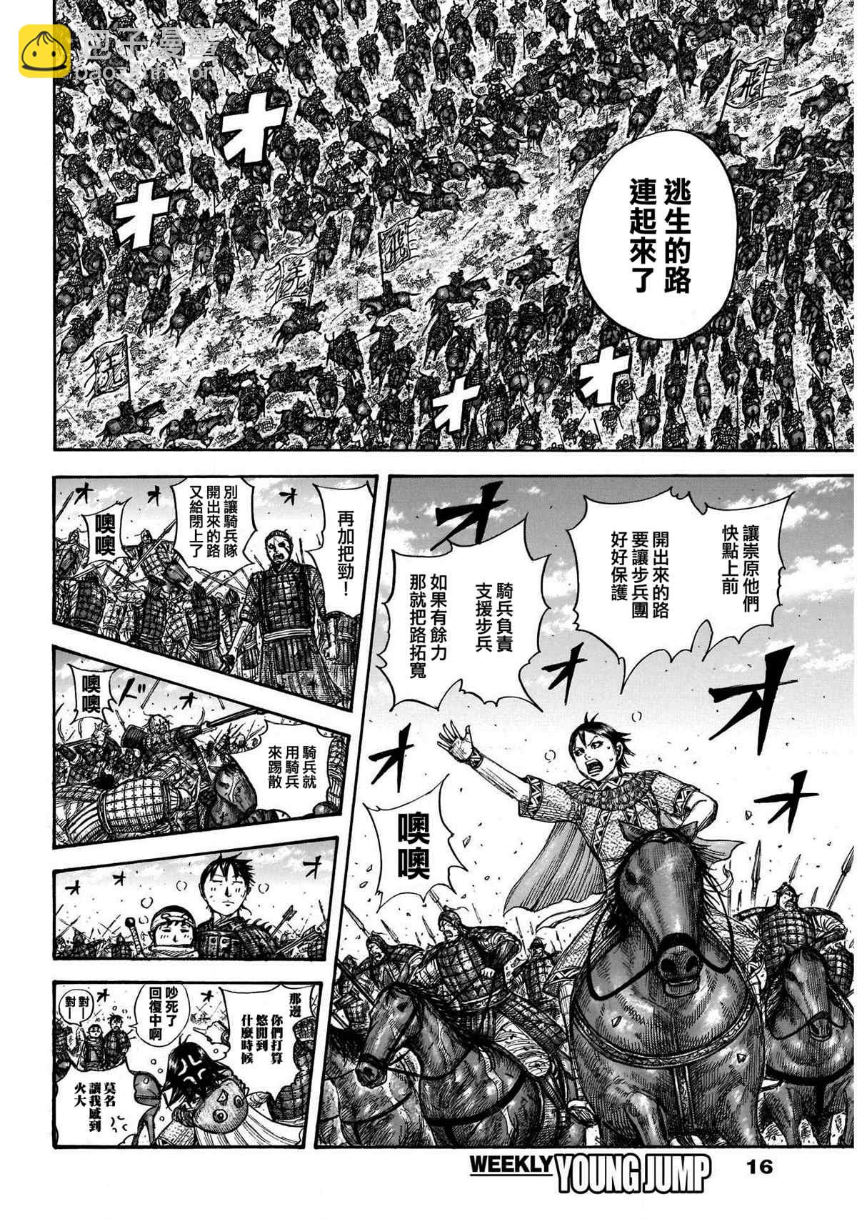 🍘王者天下 第723话 飞信队的道路 第5页