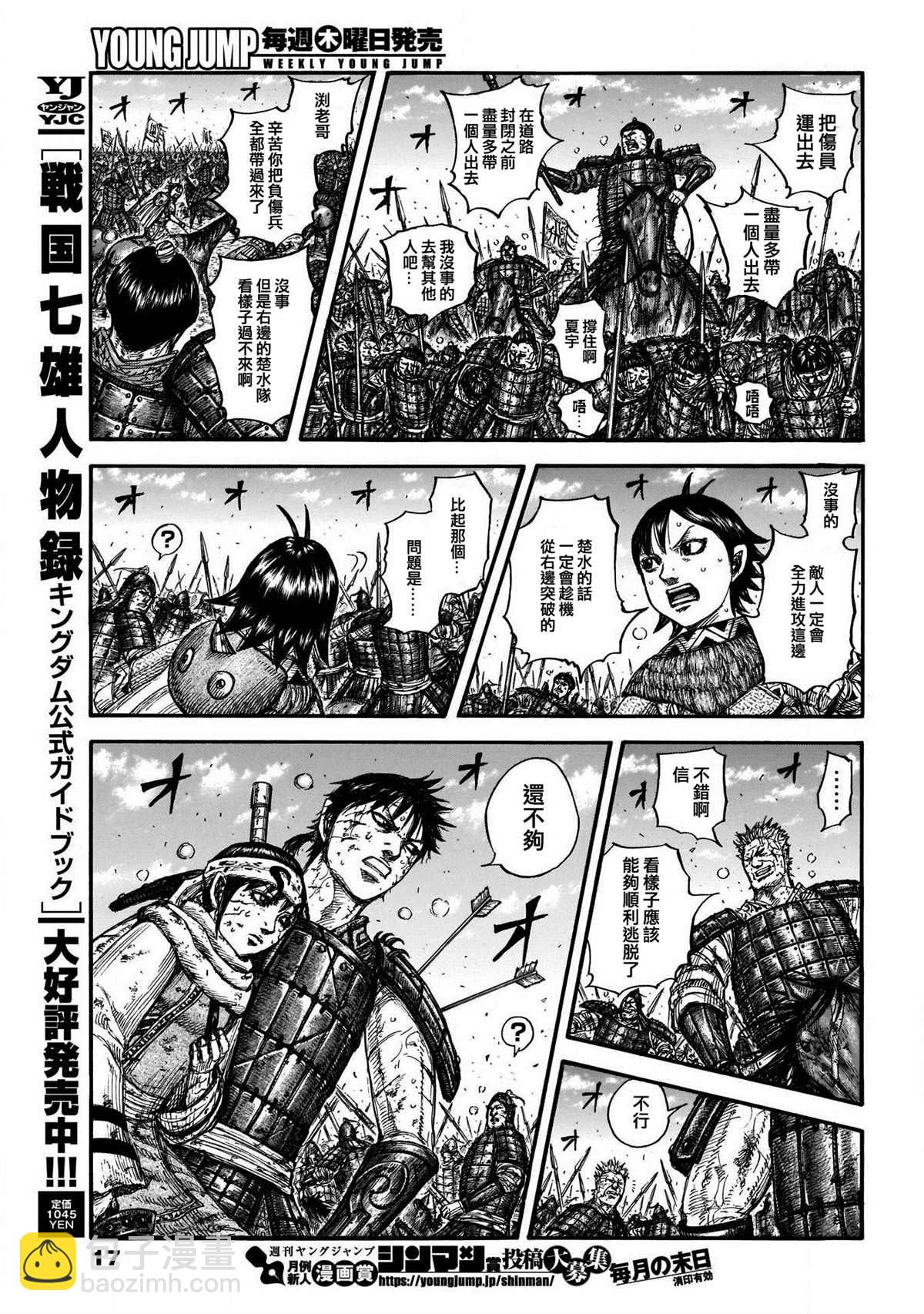 🍘王者天下 第723话 飞信队的道路 第6页