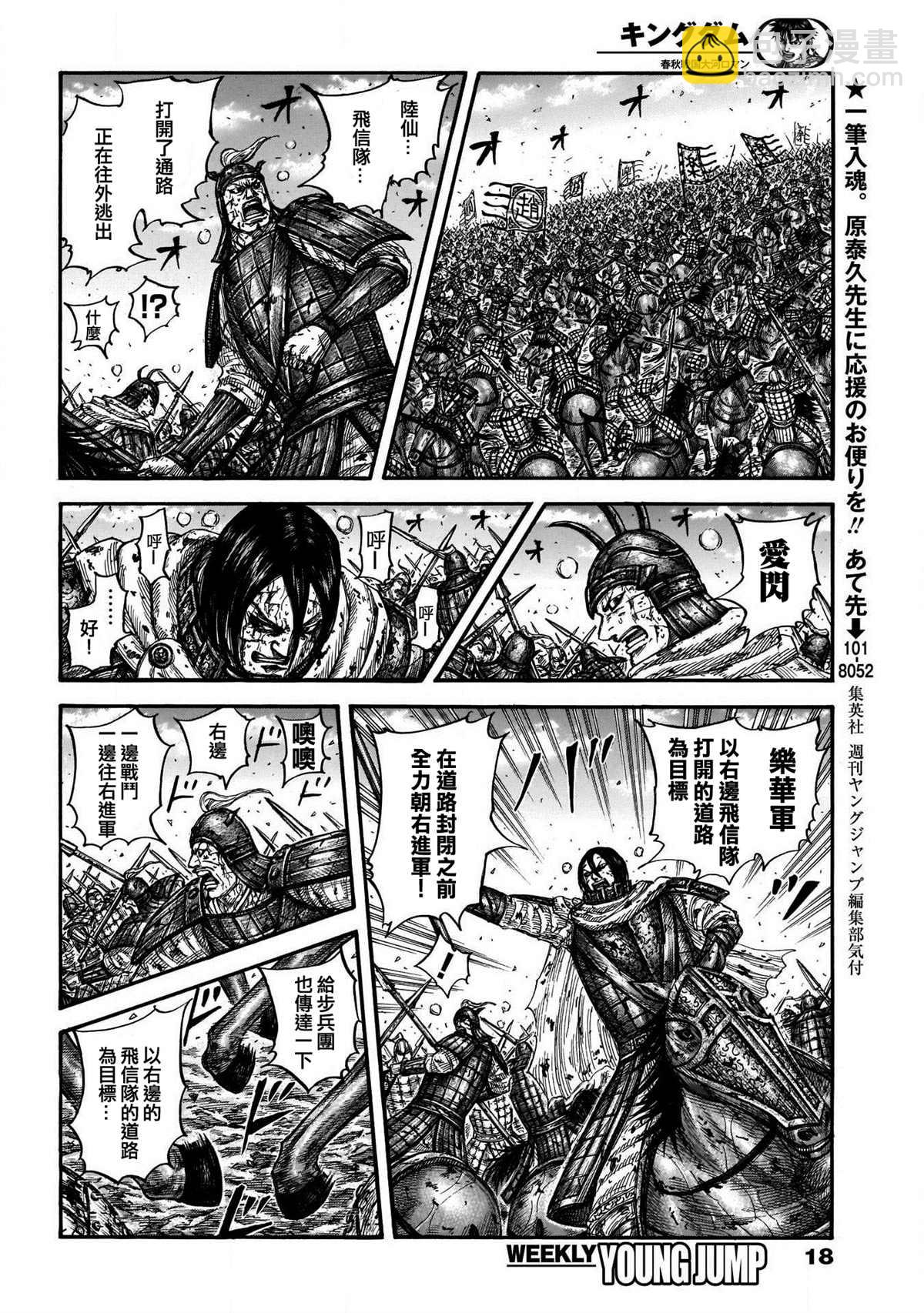 🍘王者天下 第723话 飞信队的道路 第7页